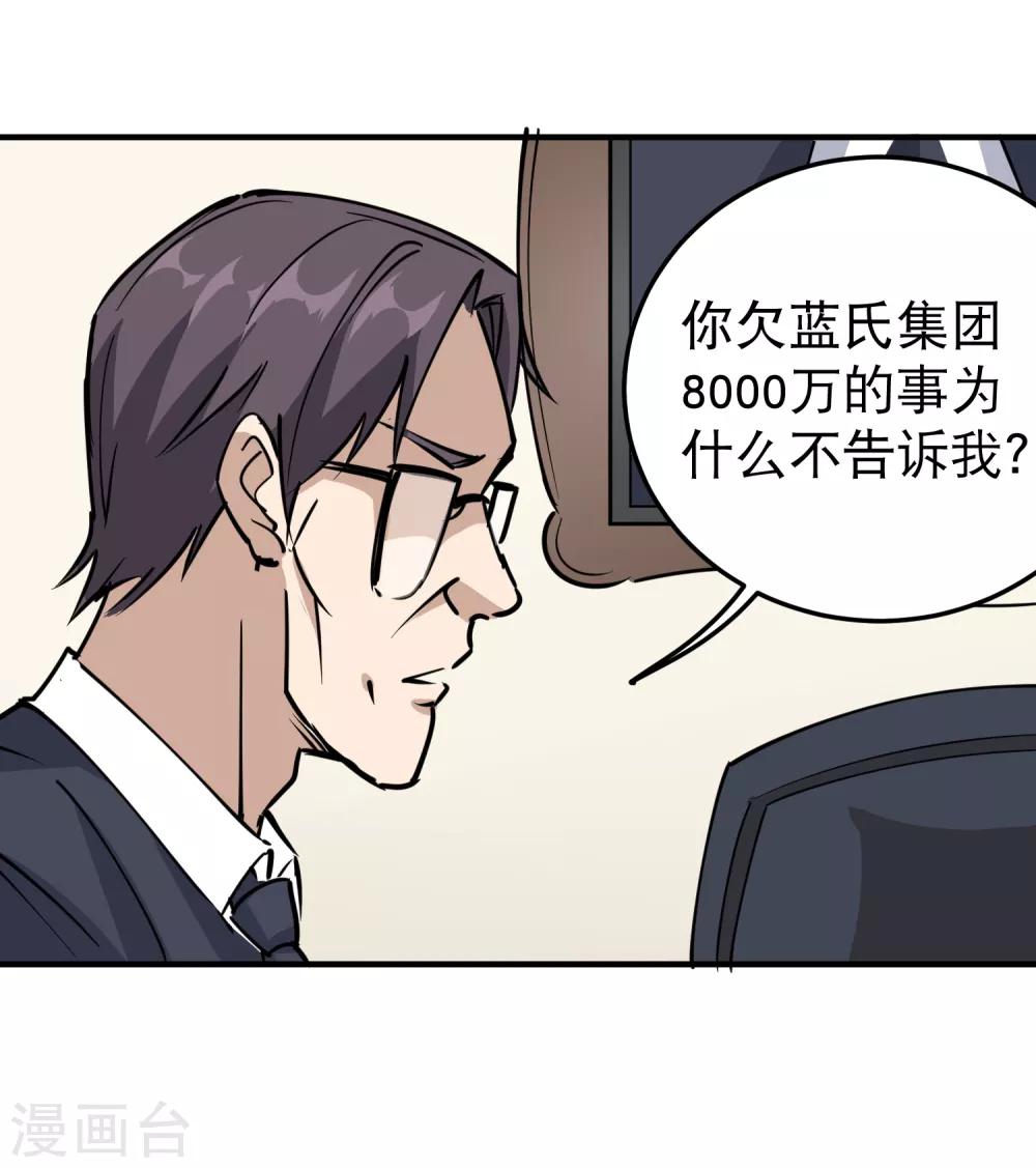 校园护花高手韩漫全集-第60话 欠了8000万无删减无遮挡章节图片 