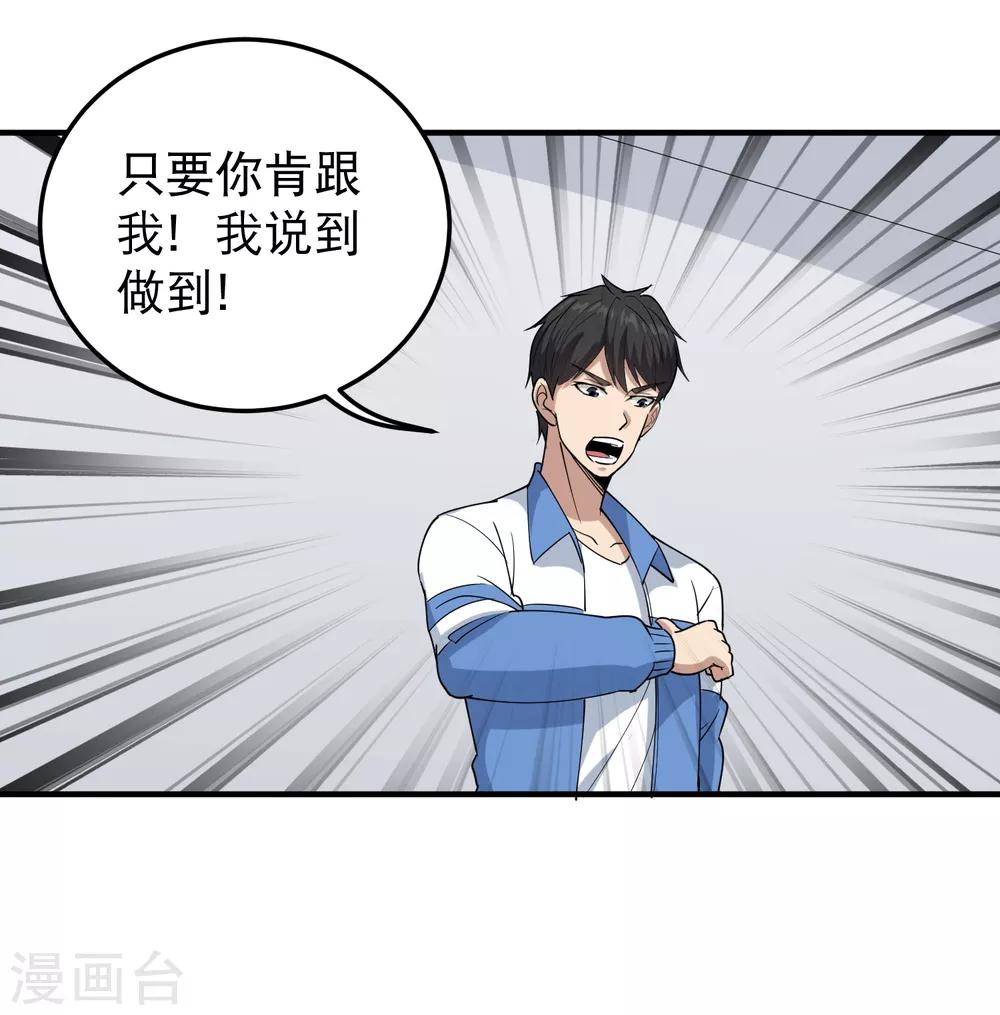 校园护花高手韩漫全集-第60话 欠了8000万无删减无遮挡章节图片 