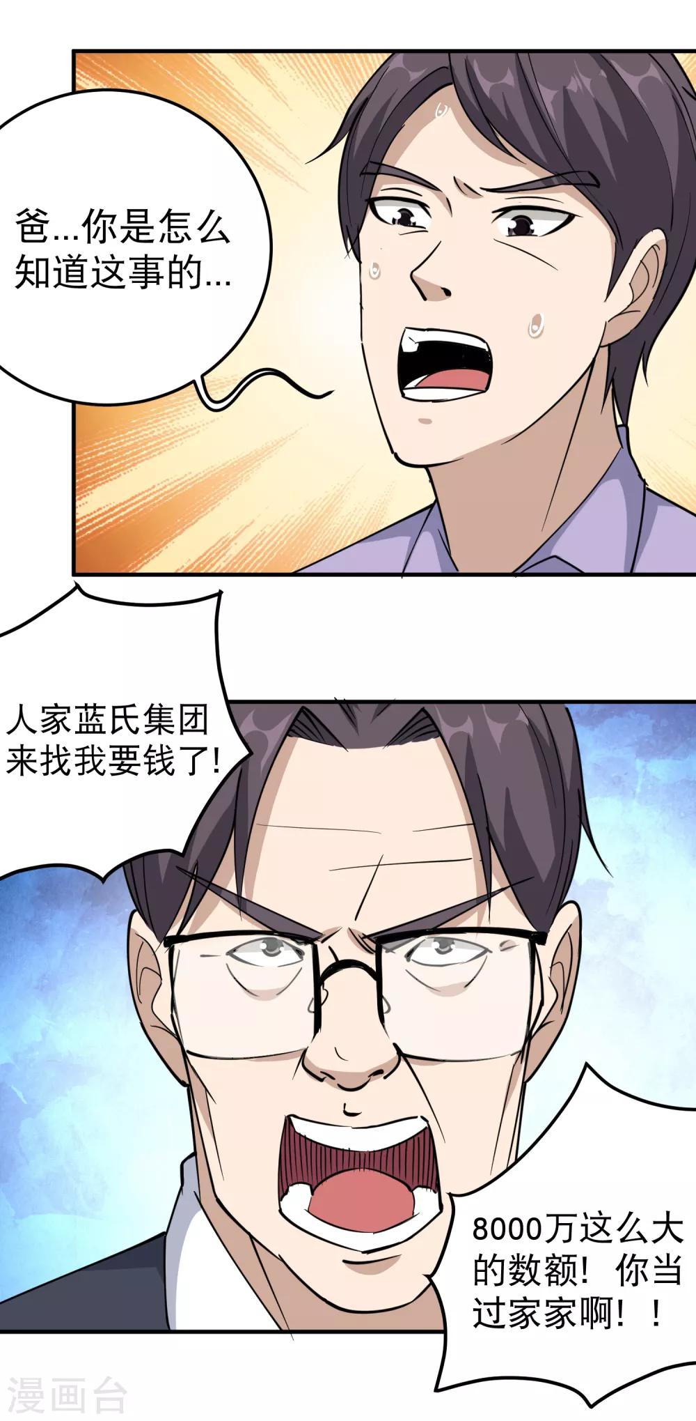 校园护花高手韩漫全集-第60话 欠了8000万无删减无遮挡章节图片 