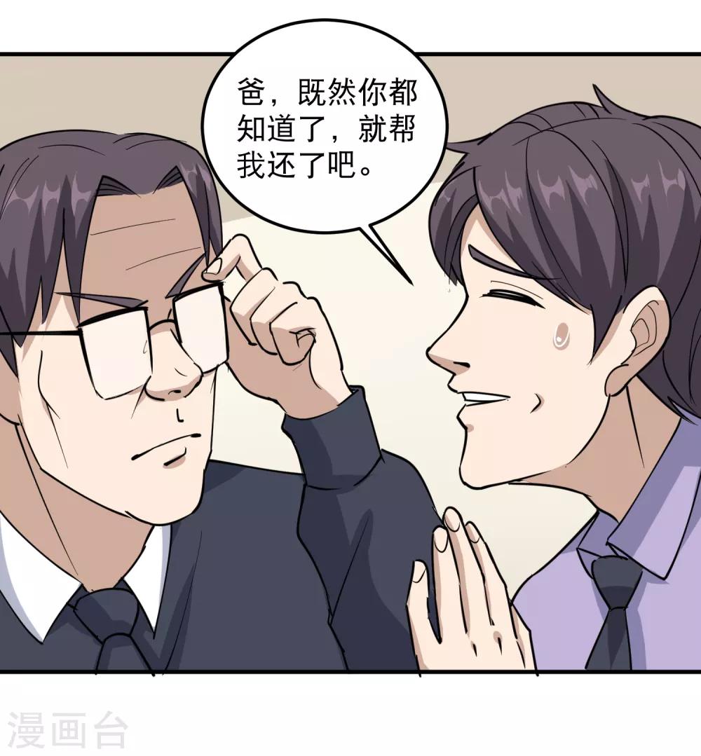 校园护花高手韩漫全集-第60话 欠了8000万无删减无遮挡章节图片 