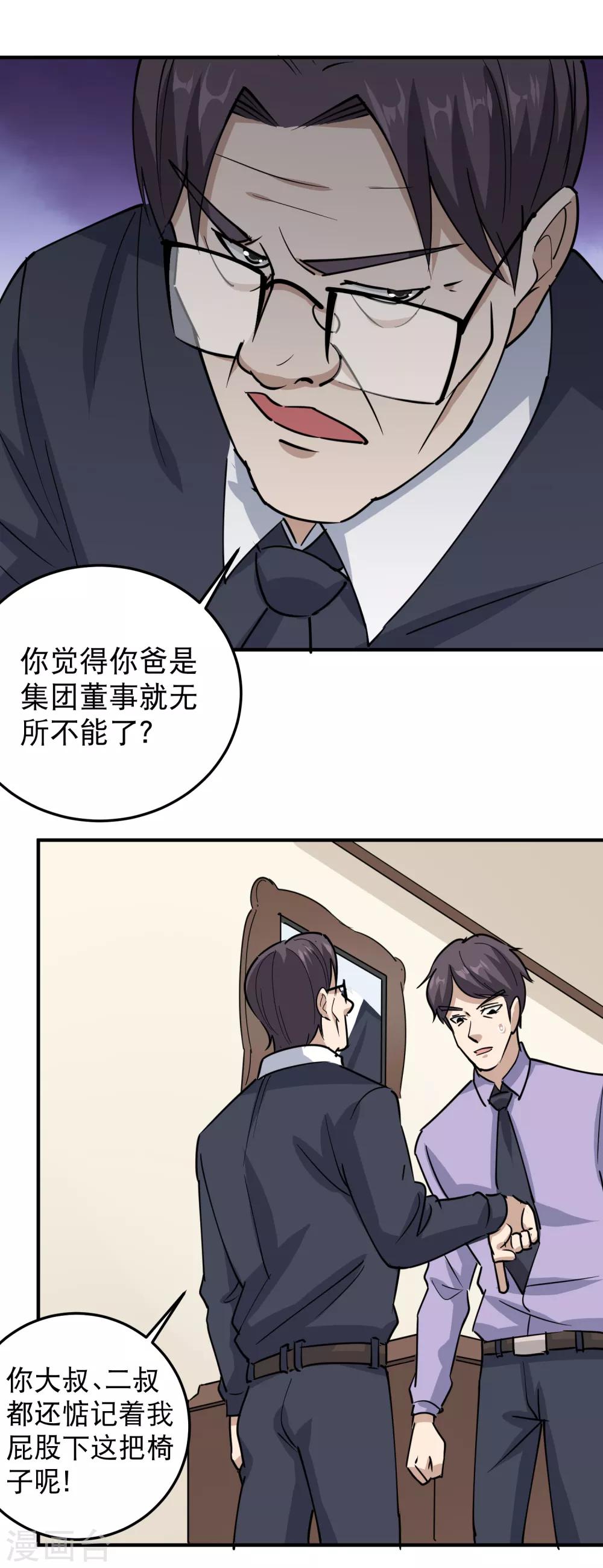 校园护花高手韩漫全集-第60话 欠了8000万无删减无遮挡章节图片 
