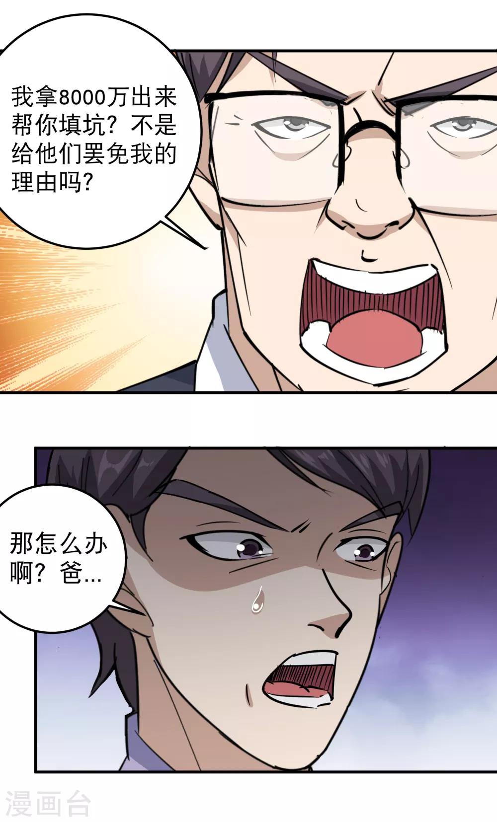 校园护花高手韩漫全集-第60话 欠了8000万无删减无遮挡章节图片 