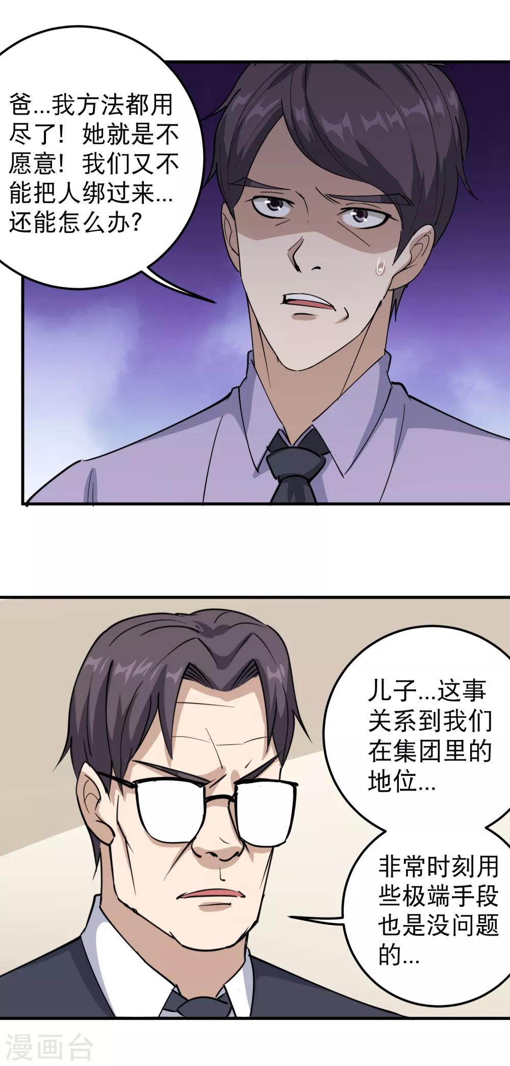 校园护花高手韩漫全集-第60话 欠了8000万无删减无遮挡章节图片 