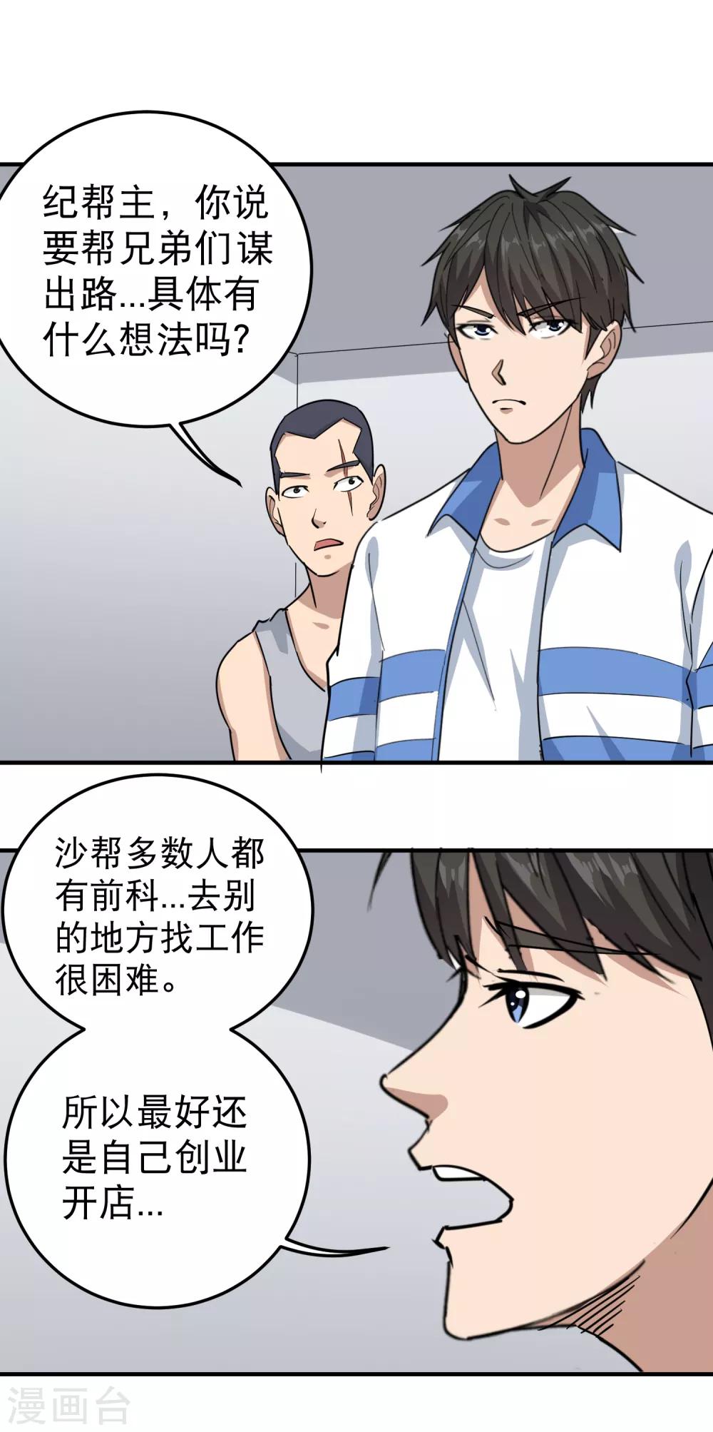 校园护花高手韩漫全集-第61话 堕入魔掌无删减无遮挡章节图片 