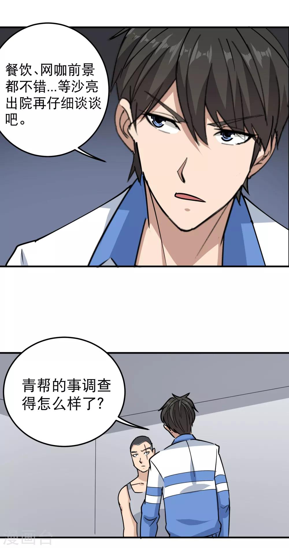 校园护花高手韩漫全集-第61话 堕入魔掌无删减无遮挡章节图片 