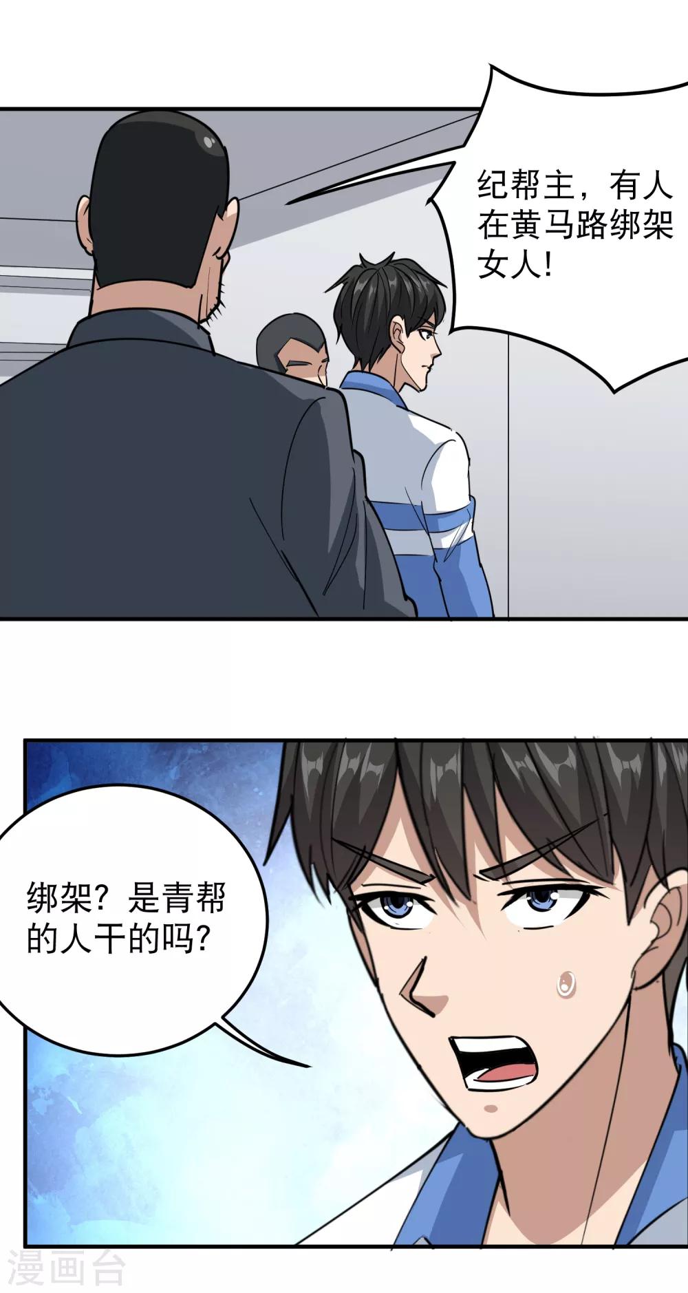 校园护花高手韩漫全集-第61话 堕入魔掌无删减无遮挡章节图片 