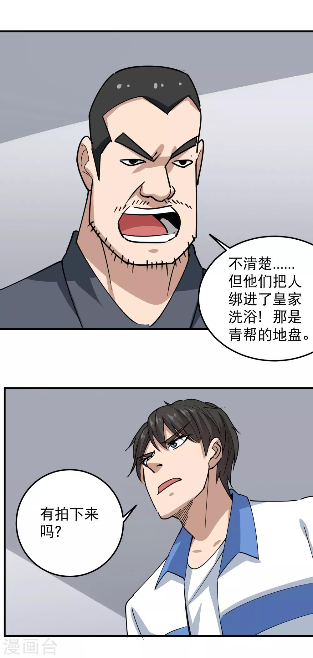 校园护花高手韩漫全集-第61话 堕入魔掌无删减无遮挡章节图片 