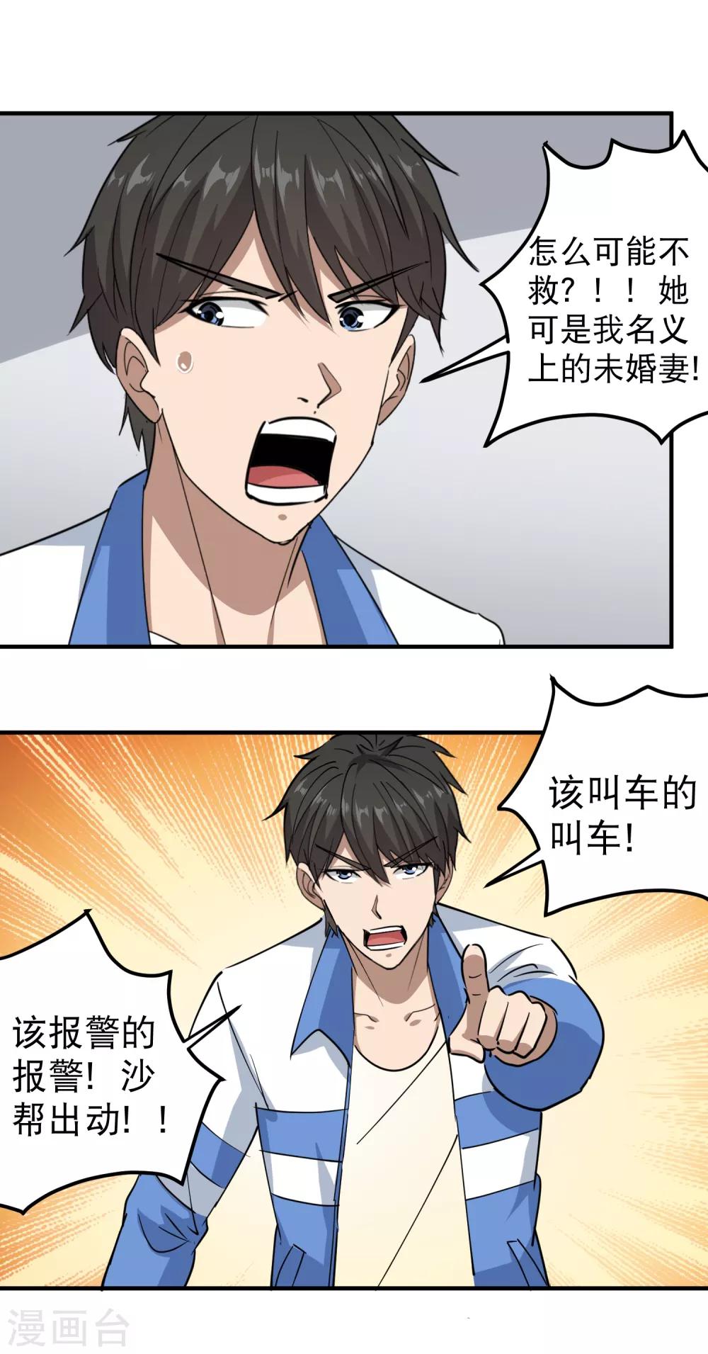 校园护花高手韩漫全集-第61话 堕入魔掌无删减无遮挡章节图片 