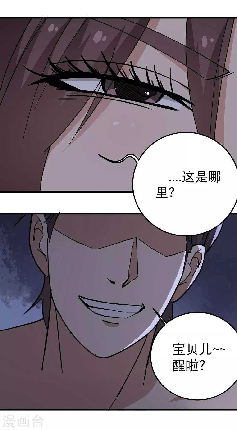 校园护花高手韩漫全集-第61话 堕入魔掌无删减无遮挡章节图片 