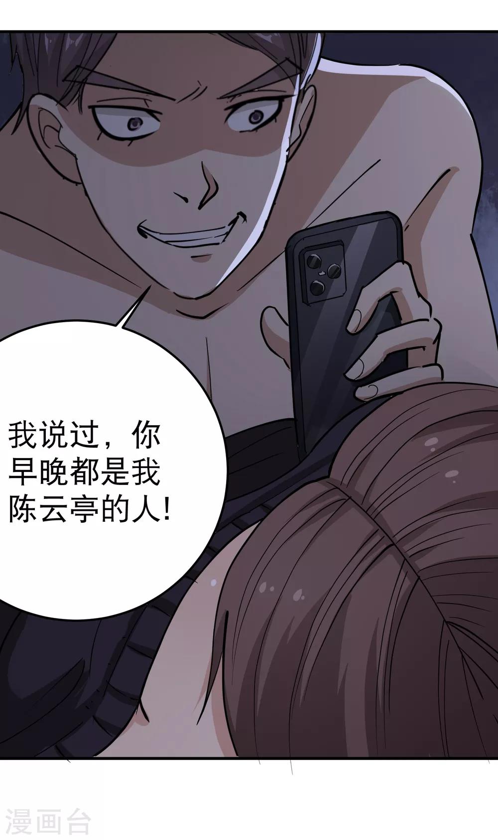 校园护花高手韩漫全集-第61话 堕入魔掌无删减无遮挡章节图片 