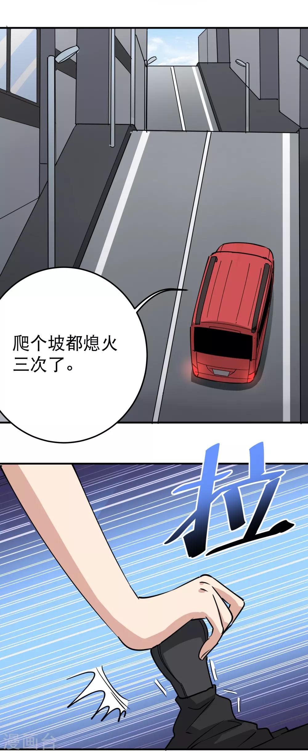 校园护花高手韩漫全集-第61话 堕入魔掌无删减无遮挡章节图片 