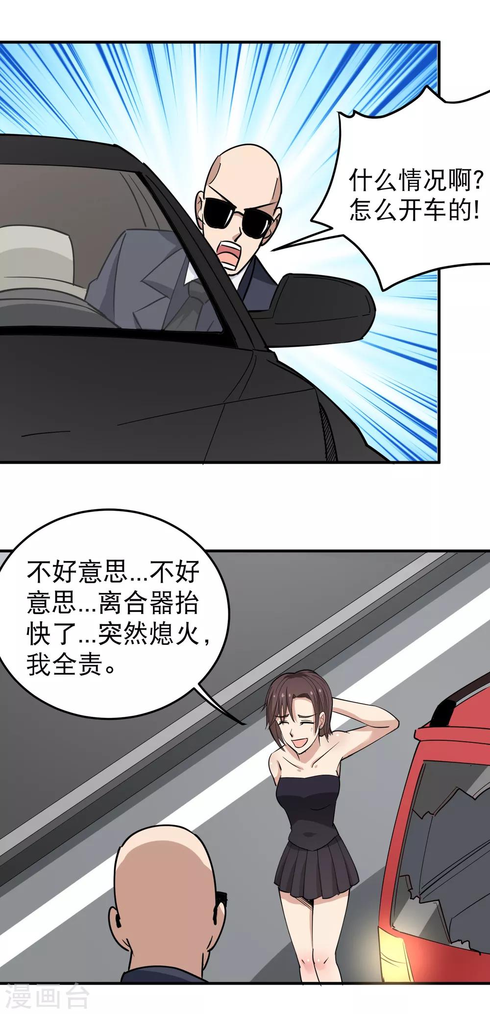 校园护花高手韩漫全集-第61话 堕入魔掌无删减无遮挡章节图片 