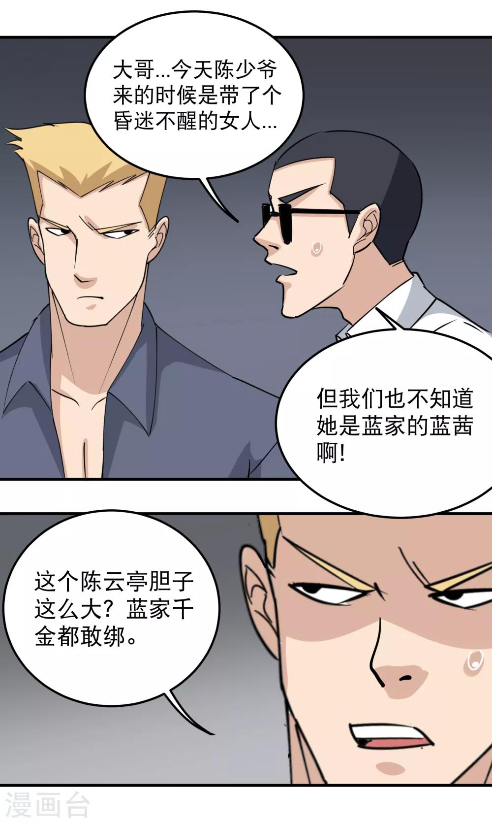 校园护花高手韩漫全集-第62话 别找事无删减无遮挡章节图片 