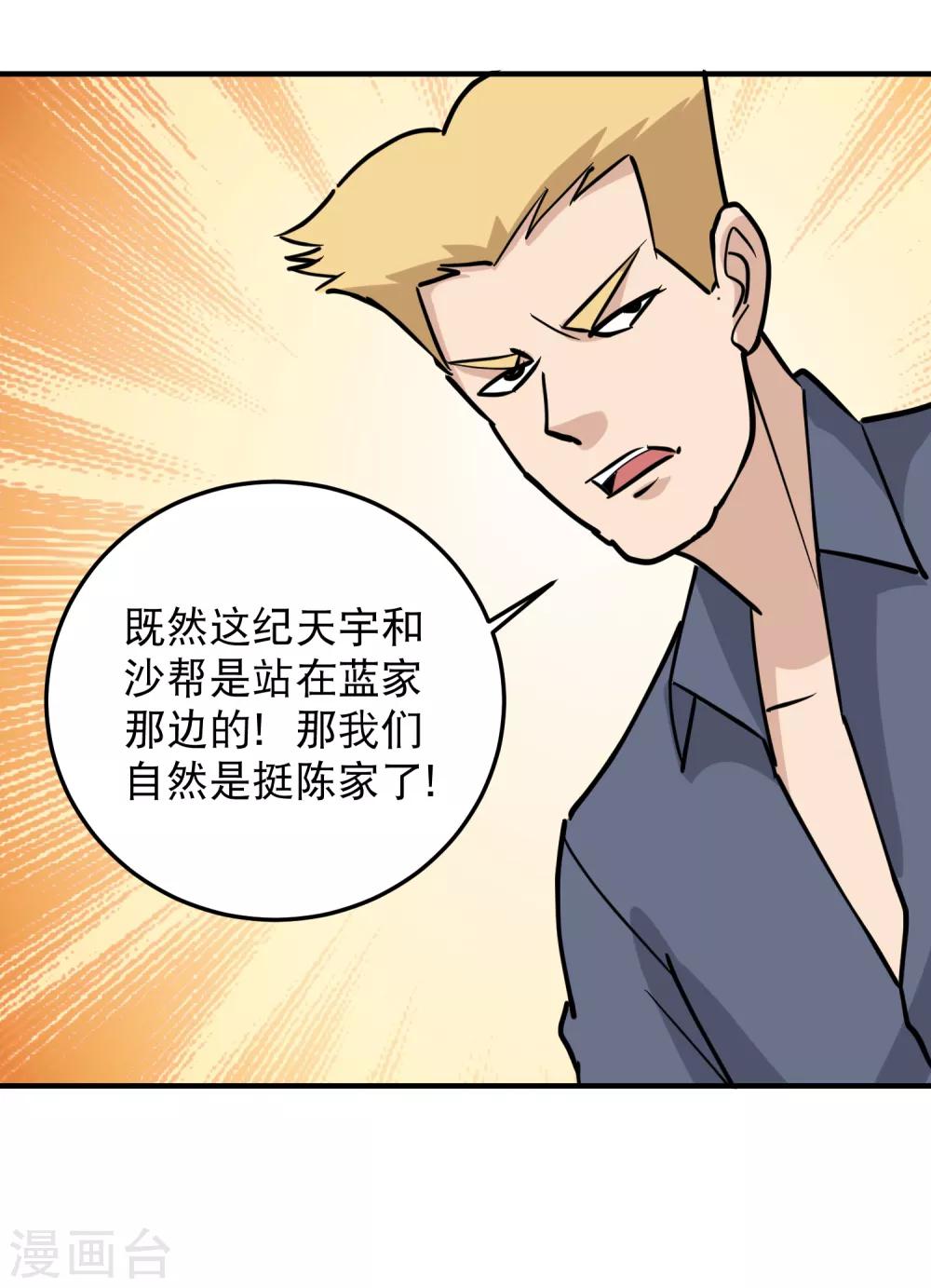 校园护花高手韩漫全集-第62话 别找事无删减无遮挡章节图片 