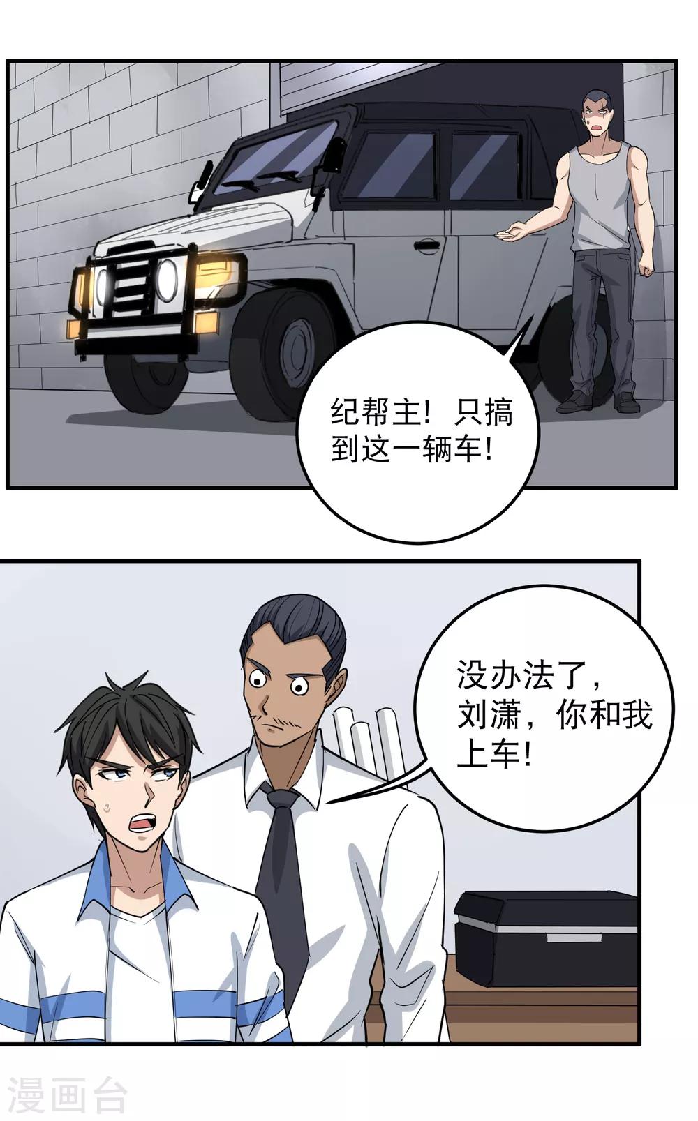校园护花高手韩漫全集-第62话 别找事无删减无遮挡章节图片 