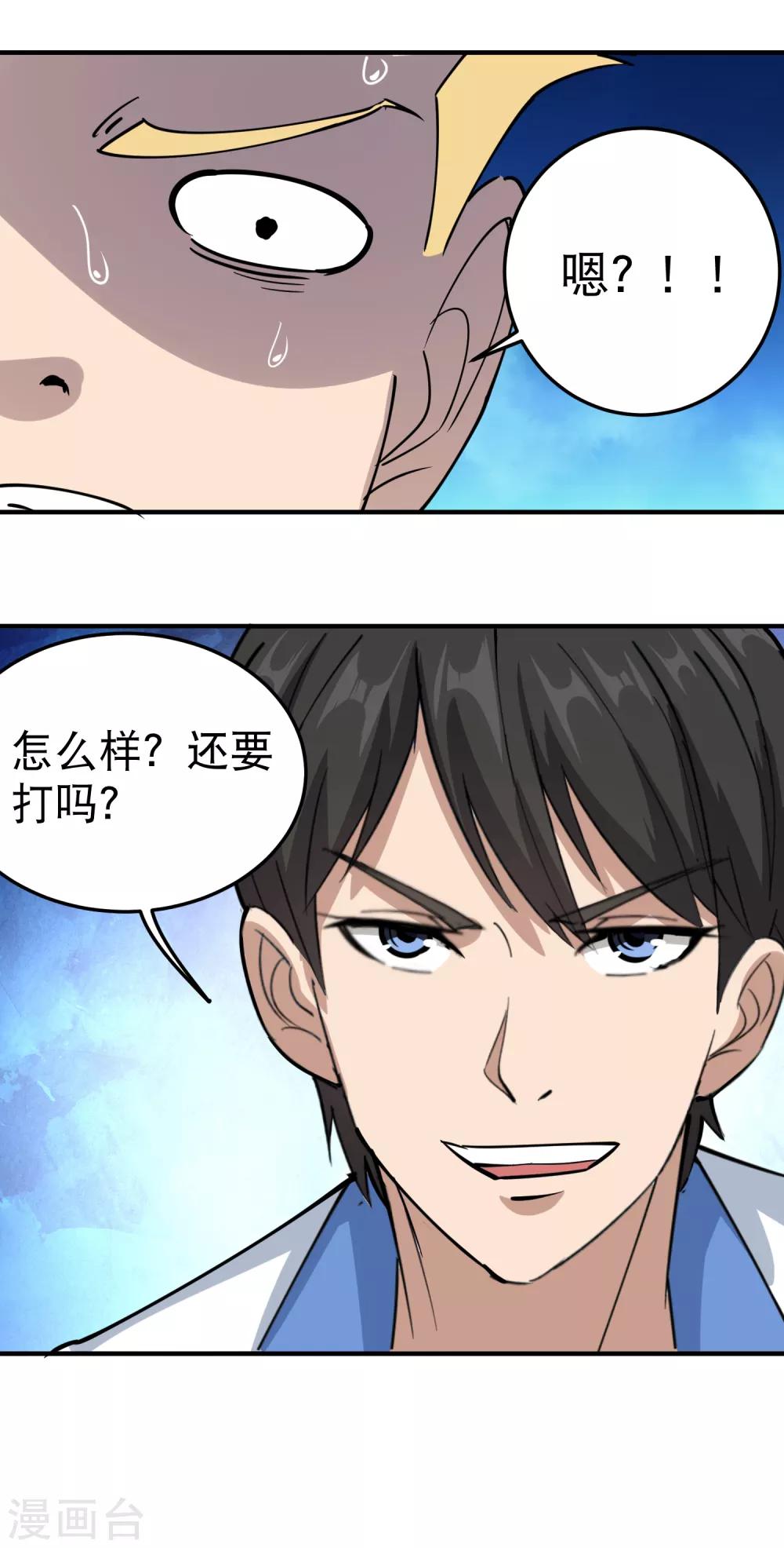 校园护花高手韩漫全集-第62话 别找事无删减无遮挡章节图片 
