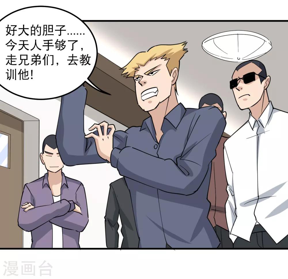 校园护花高手韩漫全集-第62话 别找事无删减无遮挡章节图片 