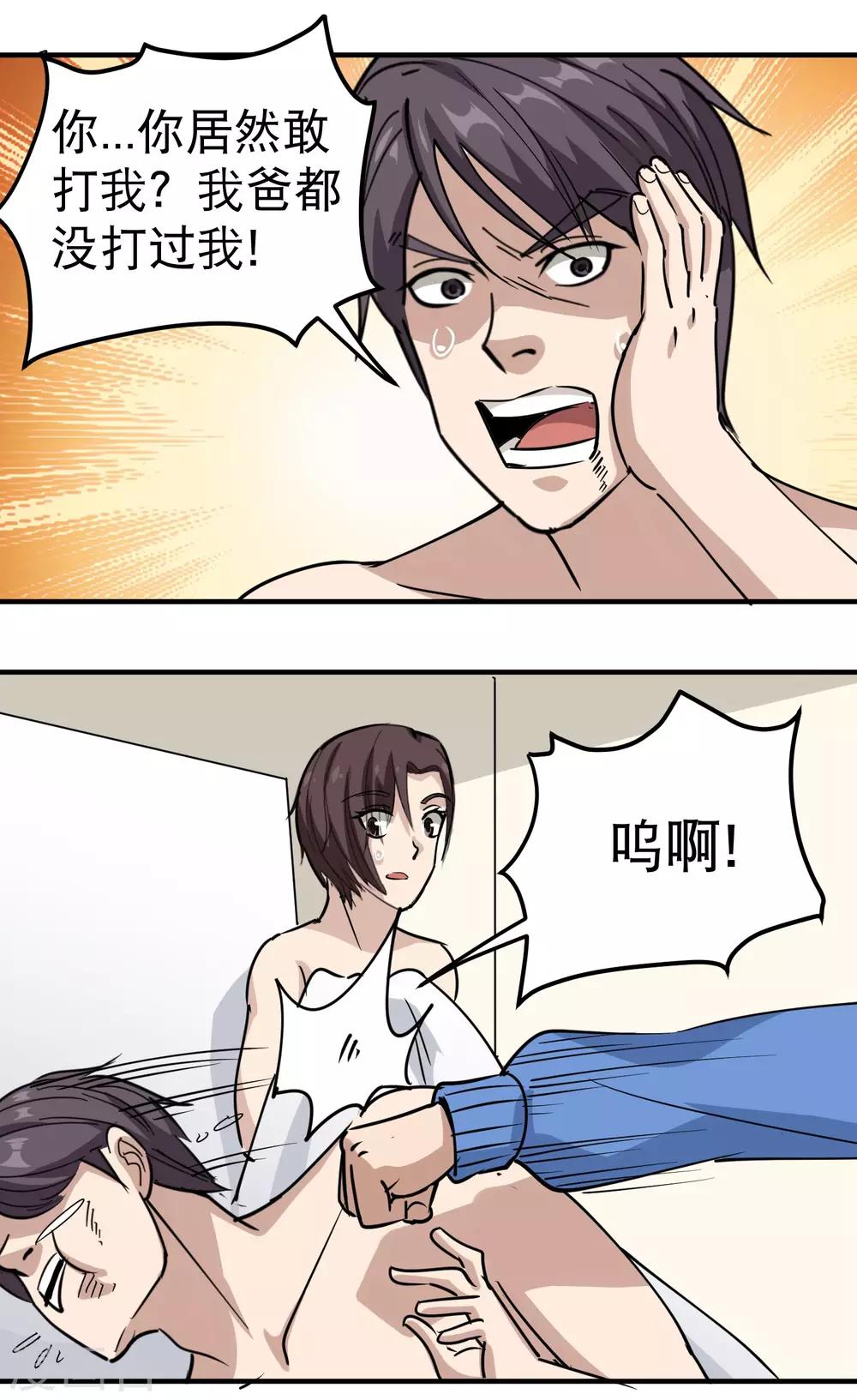 校园护花高手韩漫全集-第63话 英雄救美无删减无遮挡章节图片 