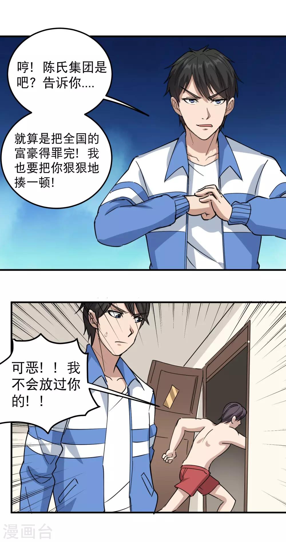 校园护花高手韩漫全集-第63话 英雄救美无删减无遮挡章节图片 