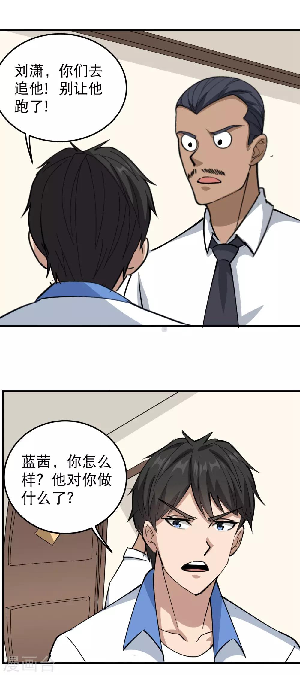 校园护花高手韩漫全集-第63话 英雄救美无删减无遮挡章节图片 