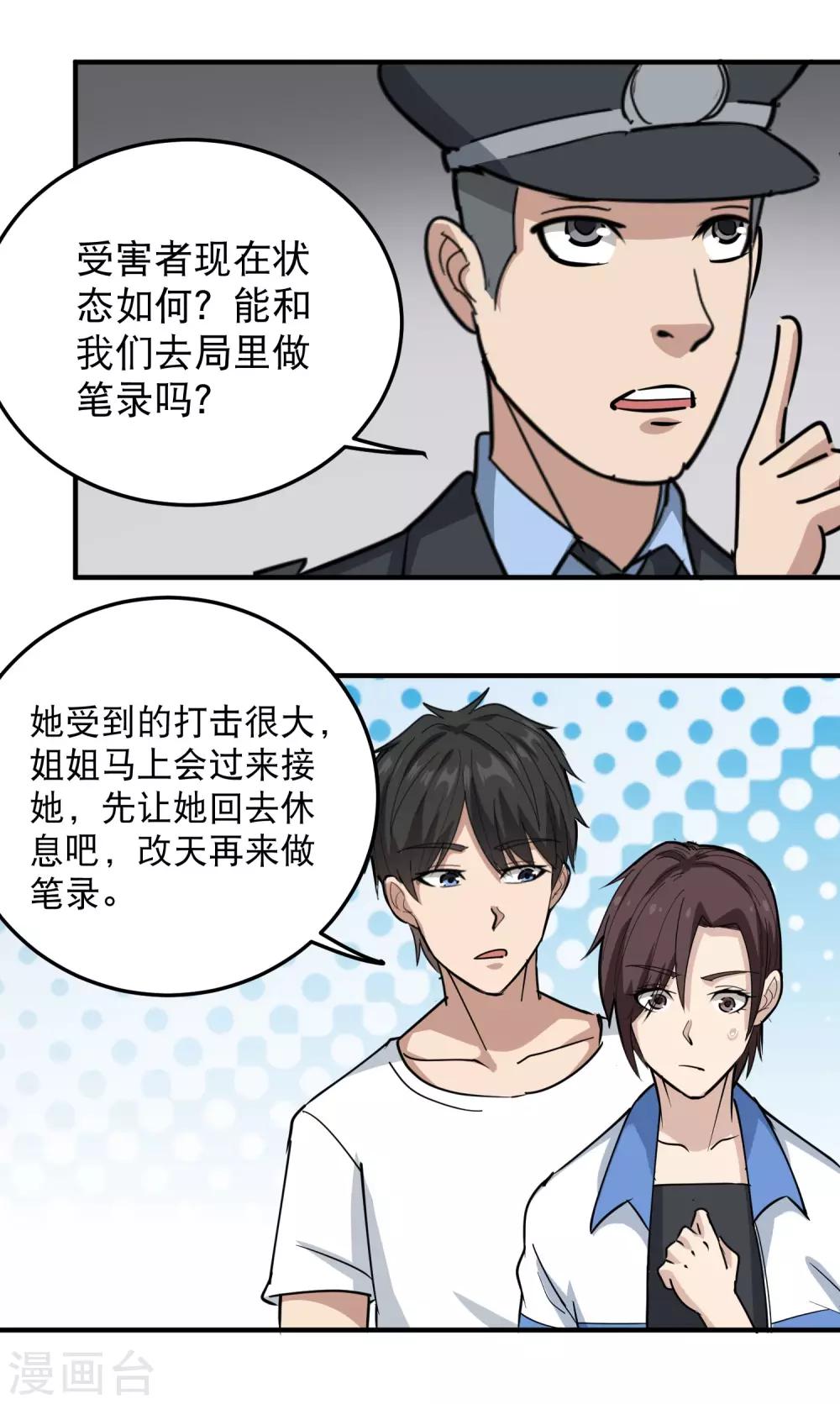 校园护花高手韩漫全集-第63话 英雄救美无删减无遮挡章节图片 