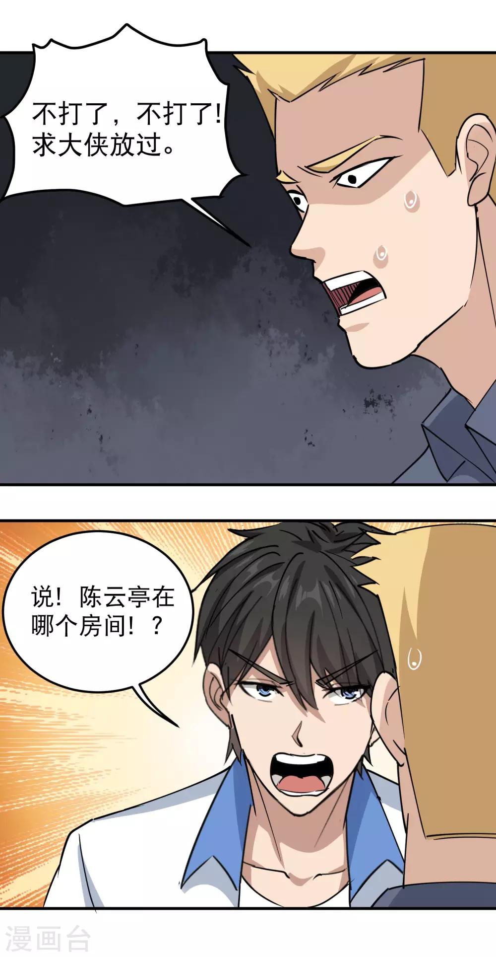 校园护花高手韩漫全集-第63话 英雄救美无删减无遮挡章节图片 