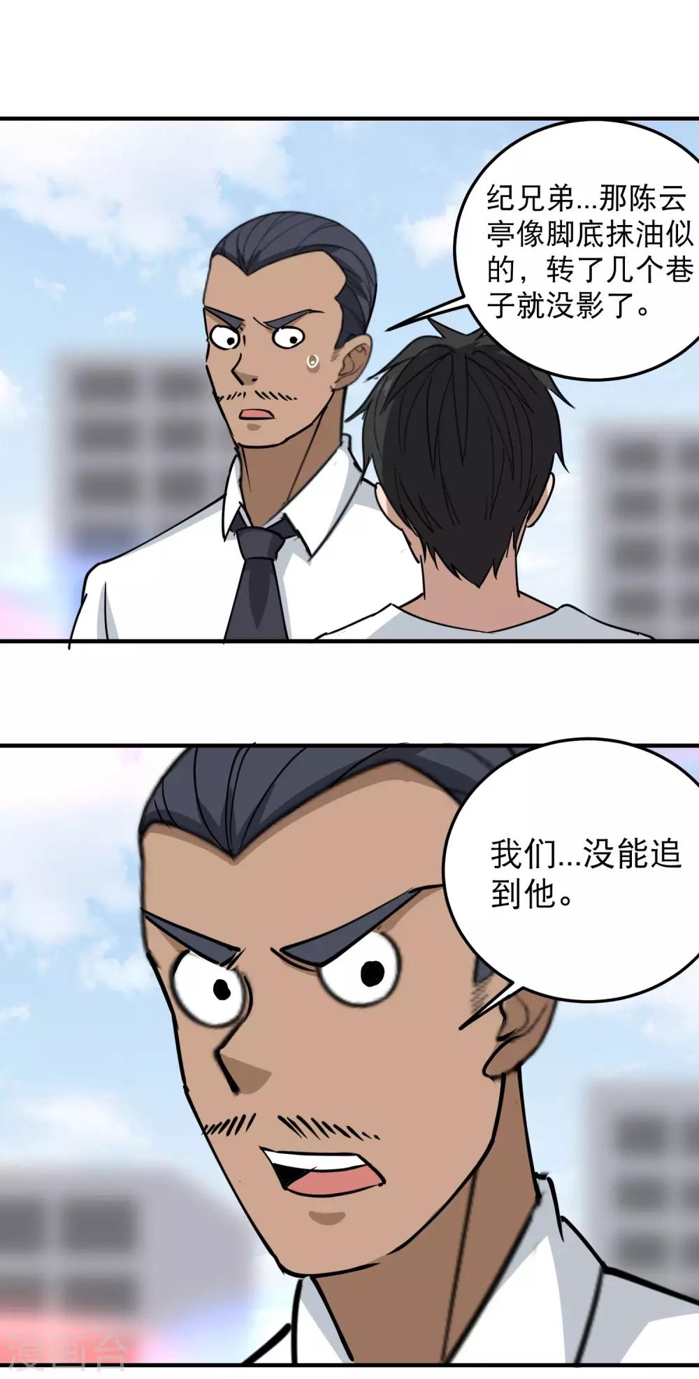 校园护花高手韩漫全集-第63话 英雄救美无删减无遮挡章节图片 
