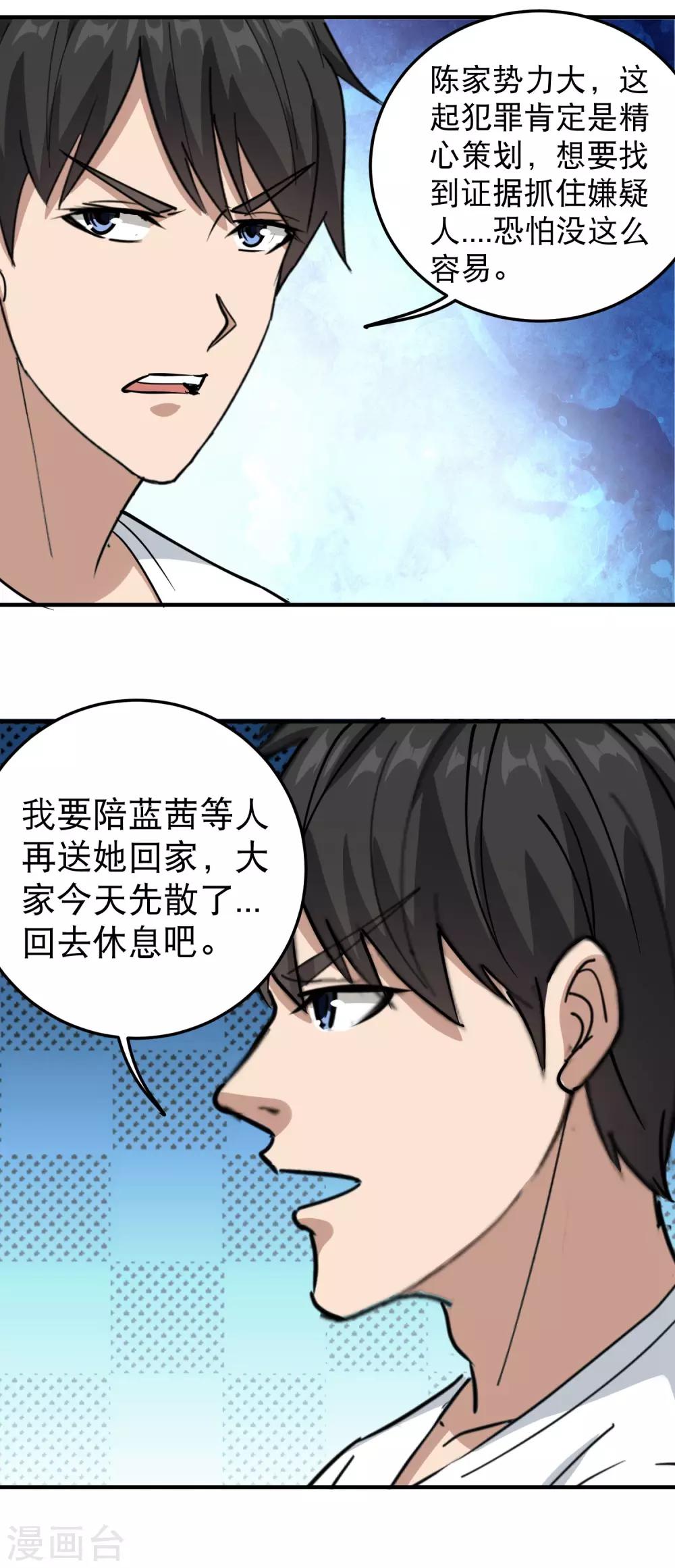 校园护花高手韩漫全集-第63话 英雄救美无删减无遮挡章节图片 