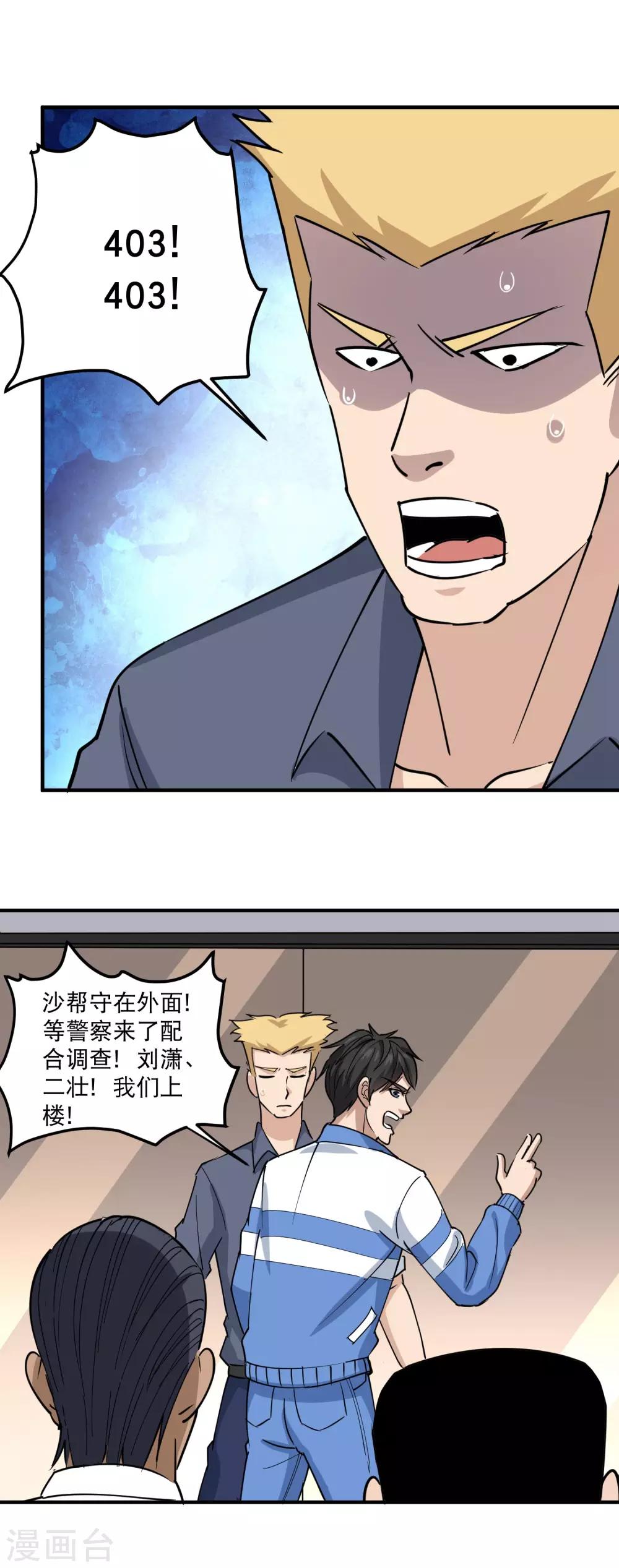 校园护花高手韩漫全集-第63话 英雄救美无删减无遮挡章节图片 