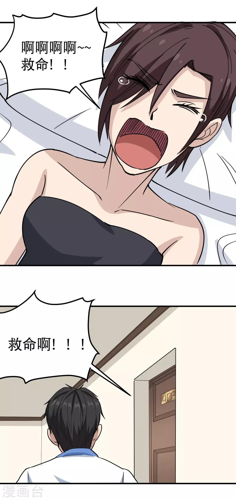 校园护花高手韩漫全集-第63话 英雄救美无删减无遮挡章节图片 