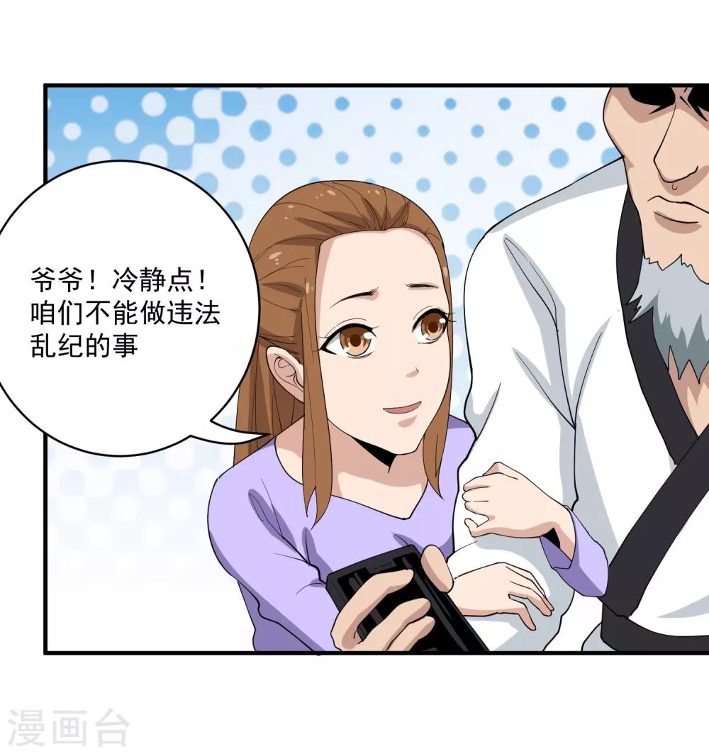 校园护花高手韩漫全集-第64话 铁证如山无删减无遮挡章节图片 