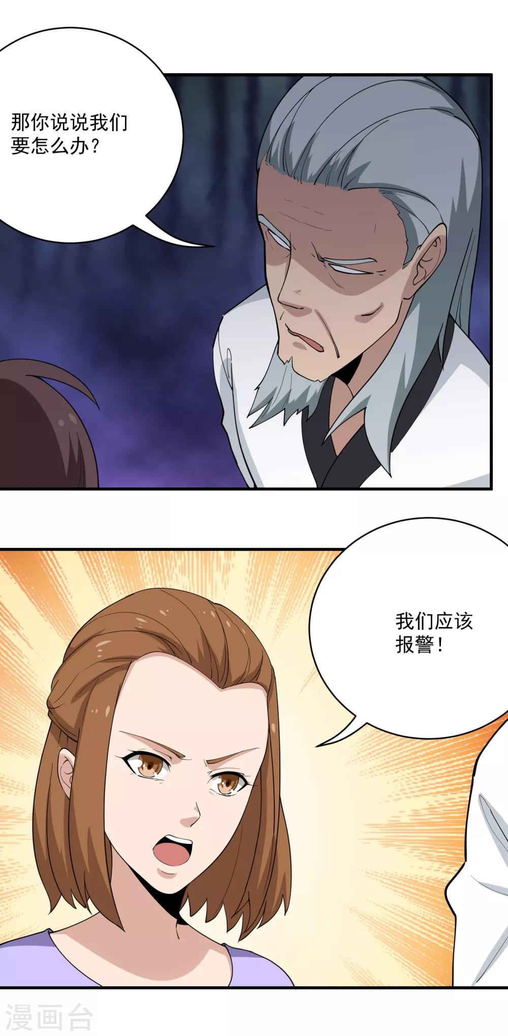 校园护花高手韩漫全集-第64话 铁证如山无删减无遮挡章节图片 
