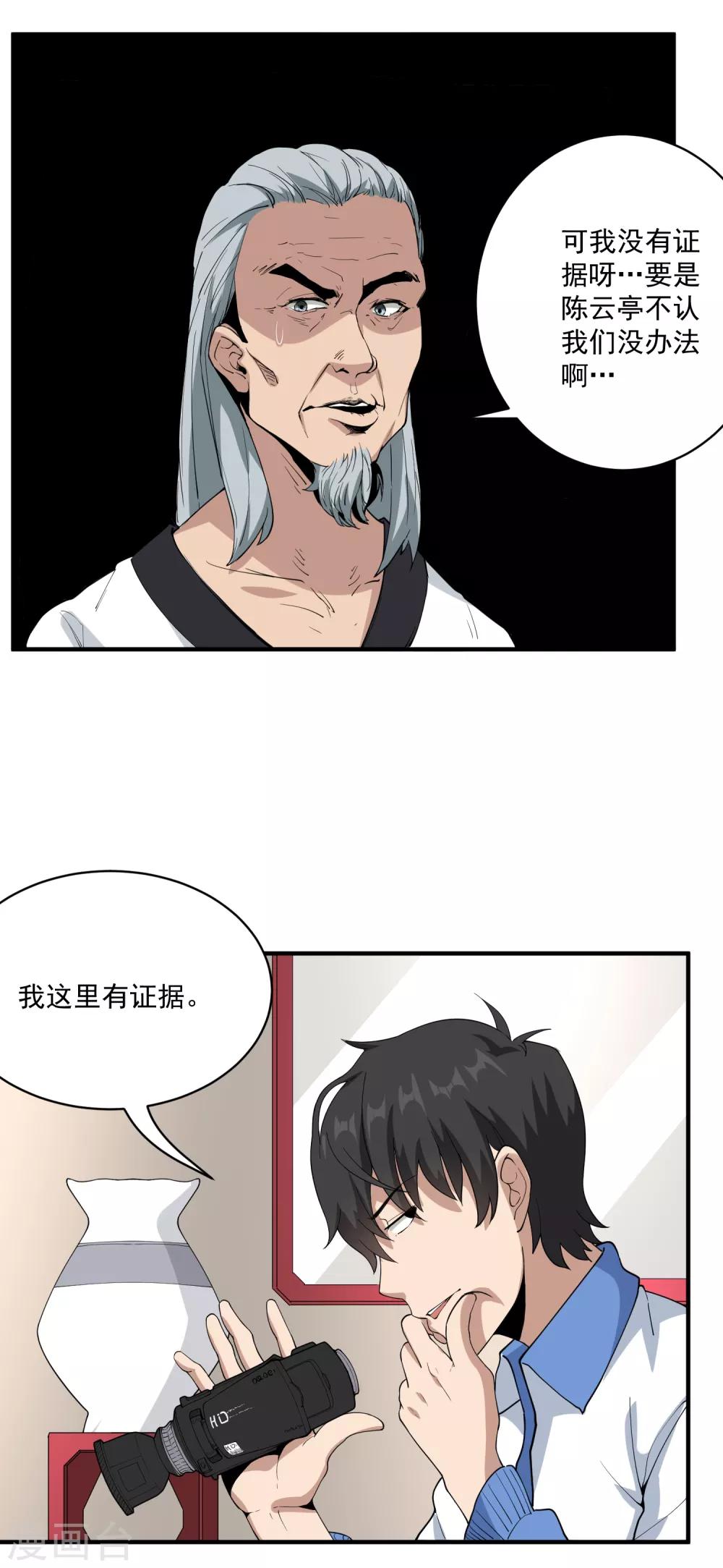 校园护花高手韩漫全集-第64话 铁证如山无删减无遮挡章节图片 