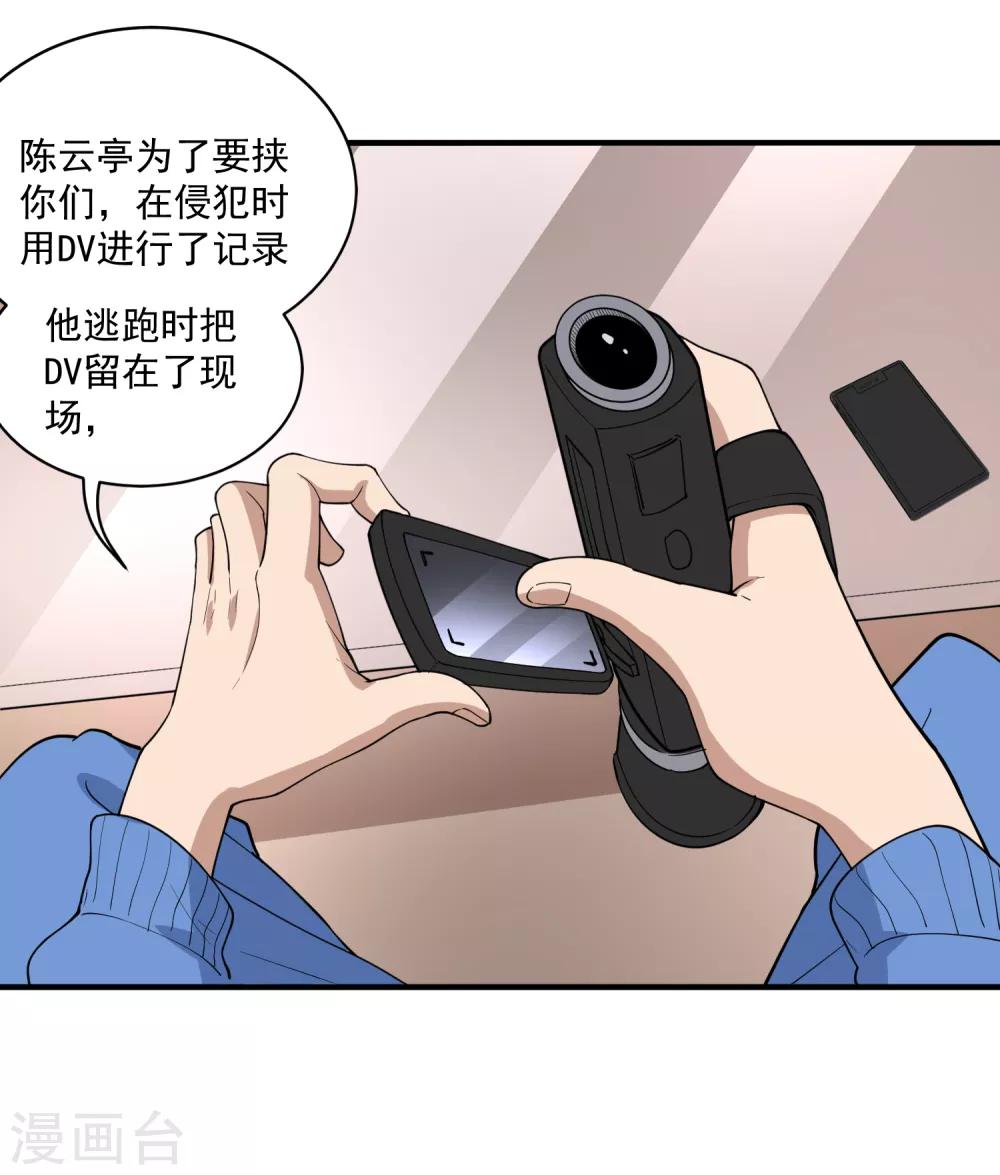 校园护花高手韩漫全集-第64话 铁证如山无删减无遮挡章节图片 
