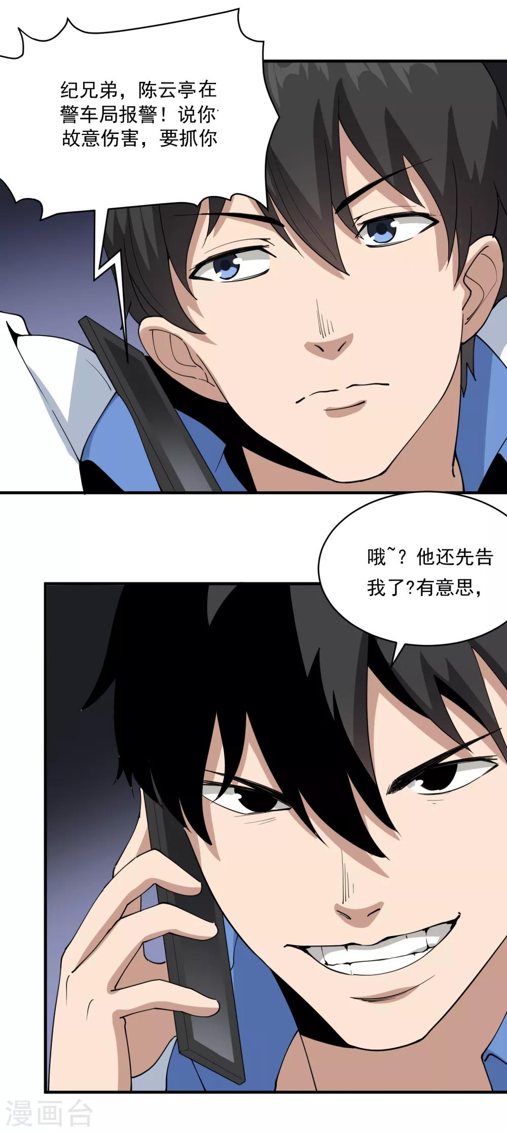 校园护花高手韩漫全集-第64话 铁证如山无删减无遮挡章节图片 