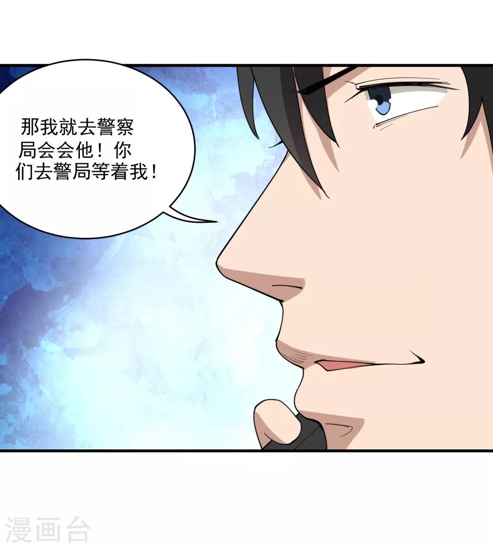 校园护花高手韩漫全集-第64话 铁证如山无删减无遮挡章节图片 