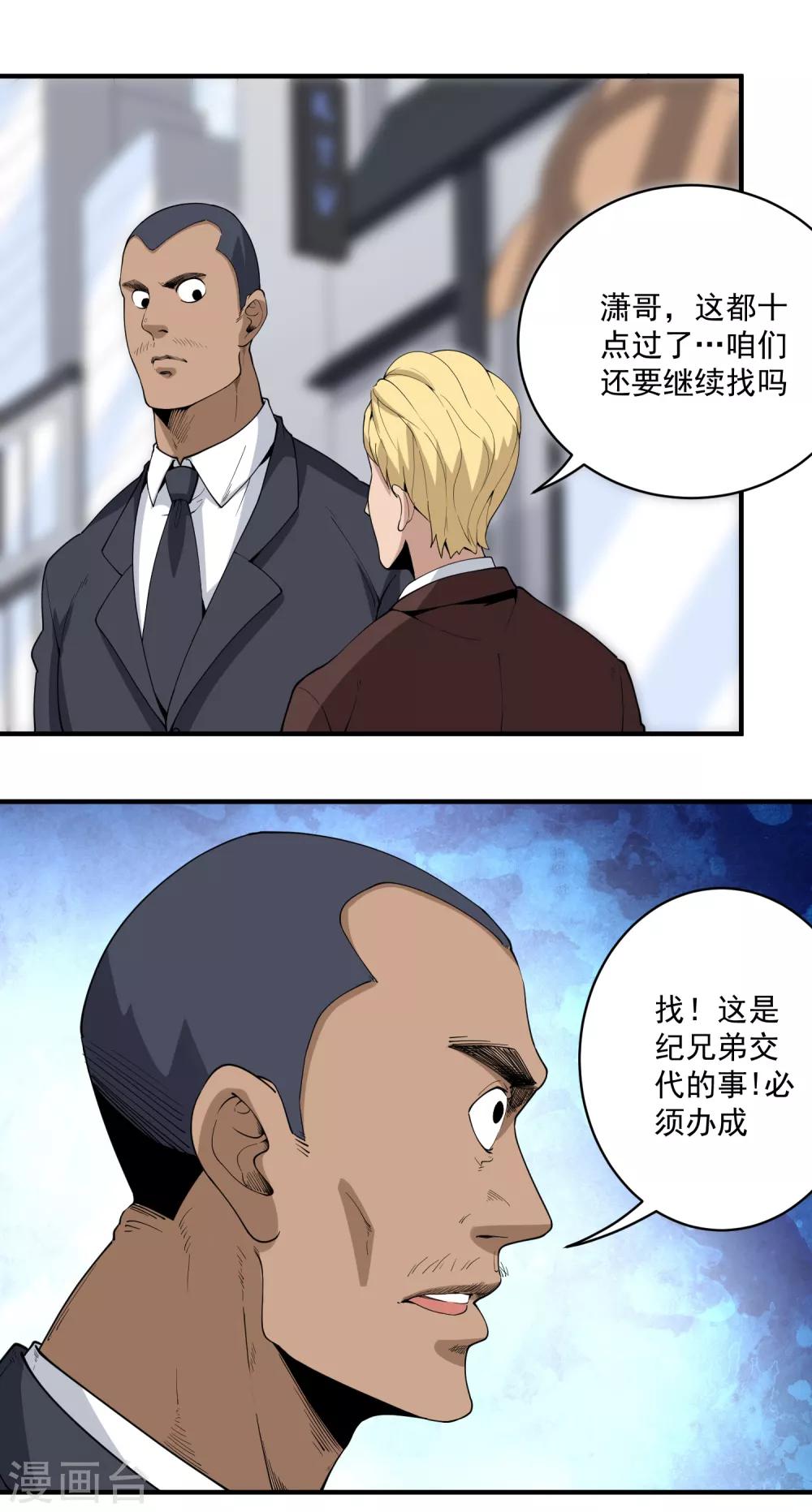 校园护花高手韩漫全集-第64话 铁证如山无删减无遮挡章节图片 