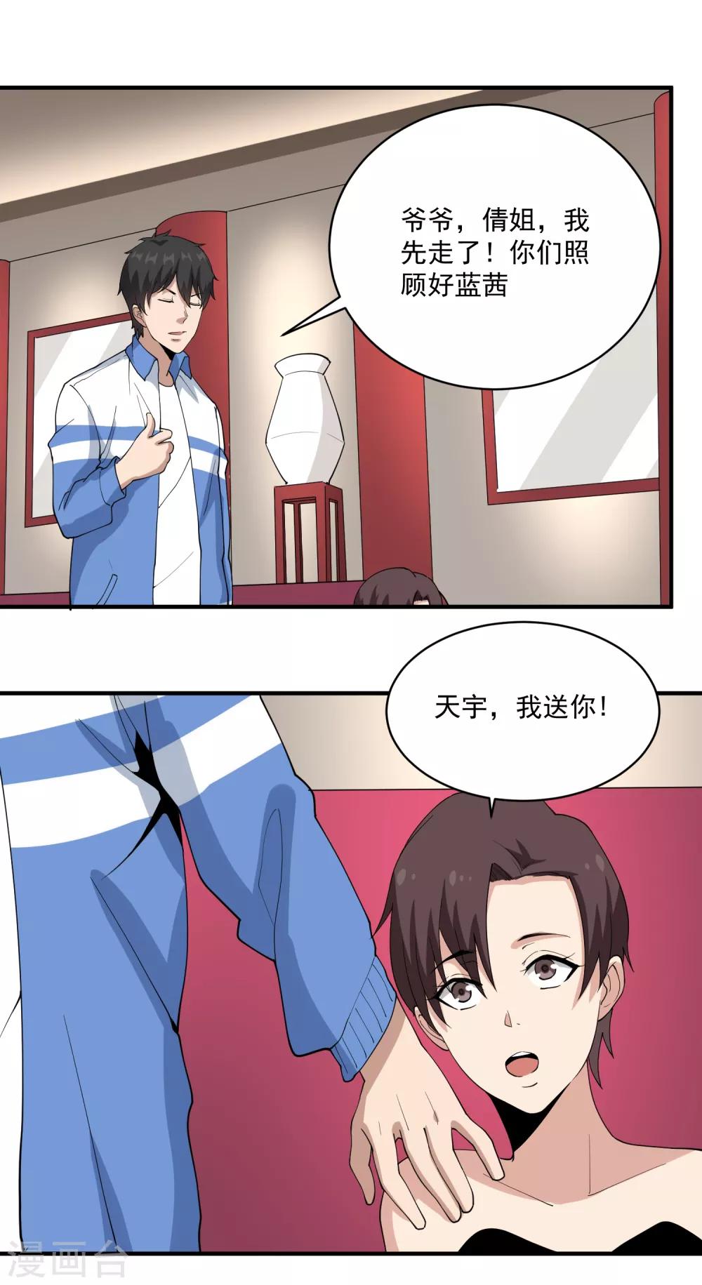 校园护花高手韩漫全集-第64话 铁证如山无删减无遮挡章节图片 