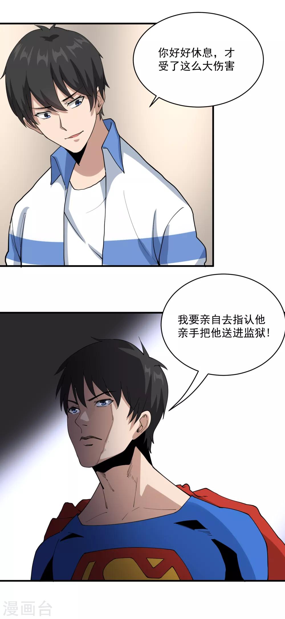校园护花高手韩漫全集-第64话 铁证如山无删减无遮挡章节图片 