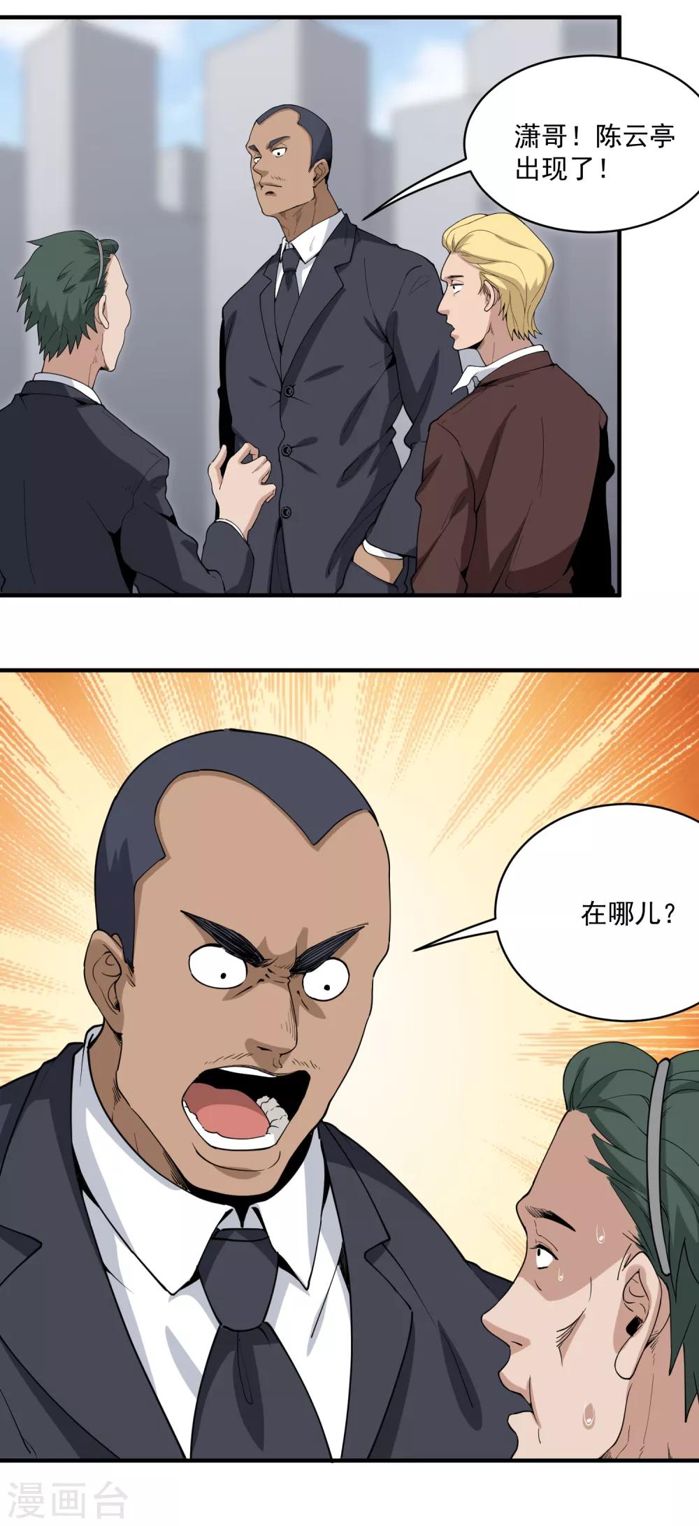 校园护花高手韩漫全集-第64话 铁证如山无删减无遮挡章节图片 