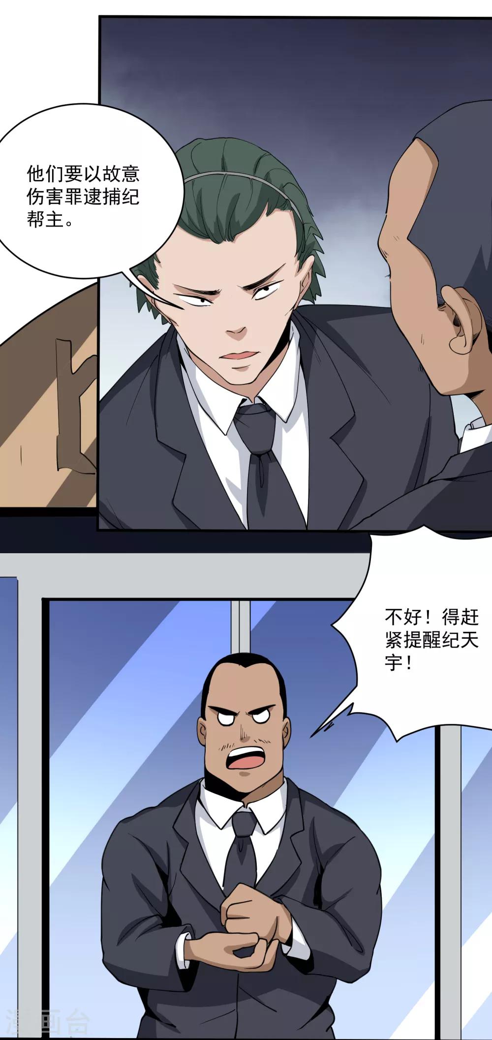 校园护花高手韩漫全集-第64话 铁证如山无删减无遮挡章节图片 