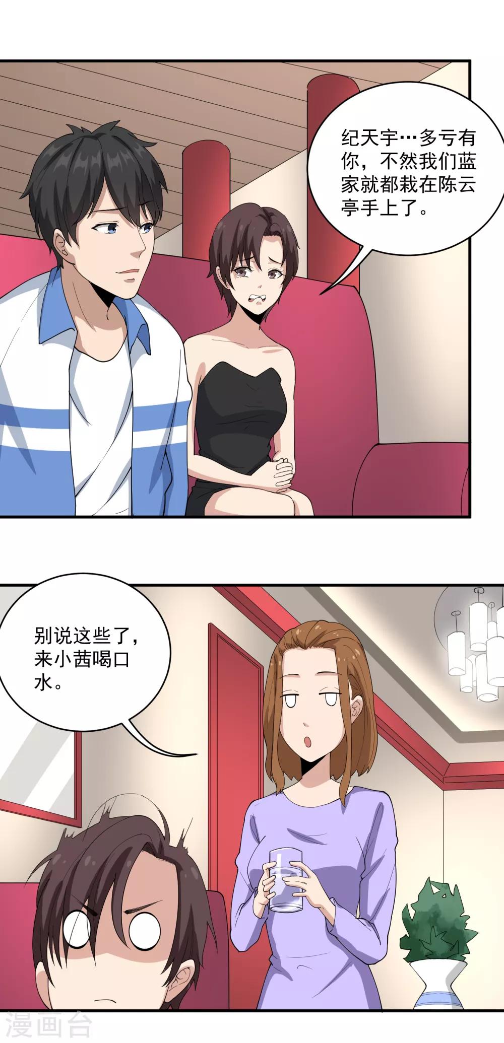 校园护花高手韩漫全集-第64话 铁证如山无删减无遮挡章节图片 