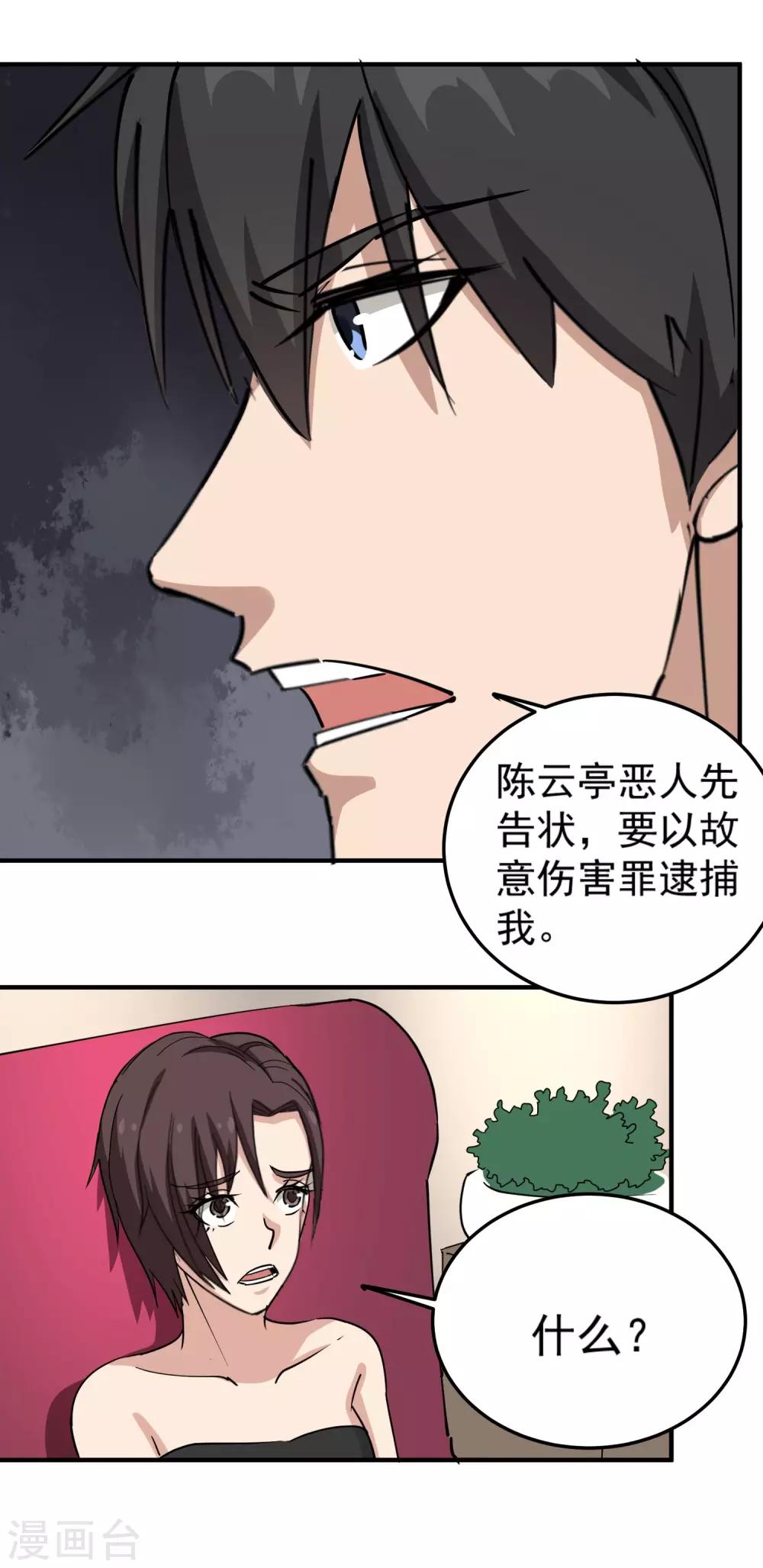 校园护花高手韩漫全集-第65话 主动配合无删减无遮挡章节图片 