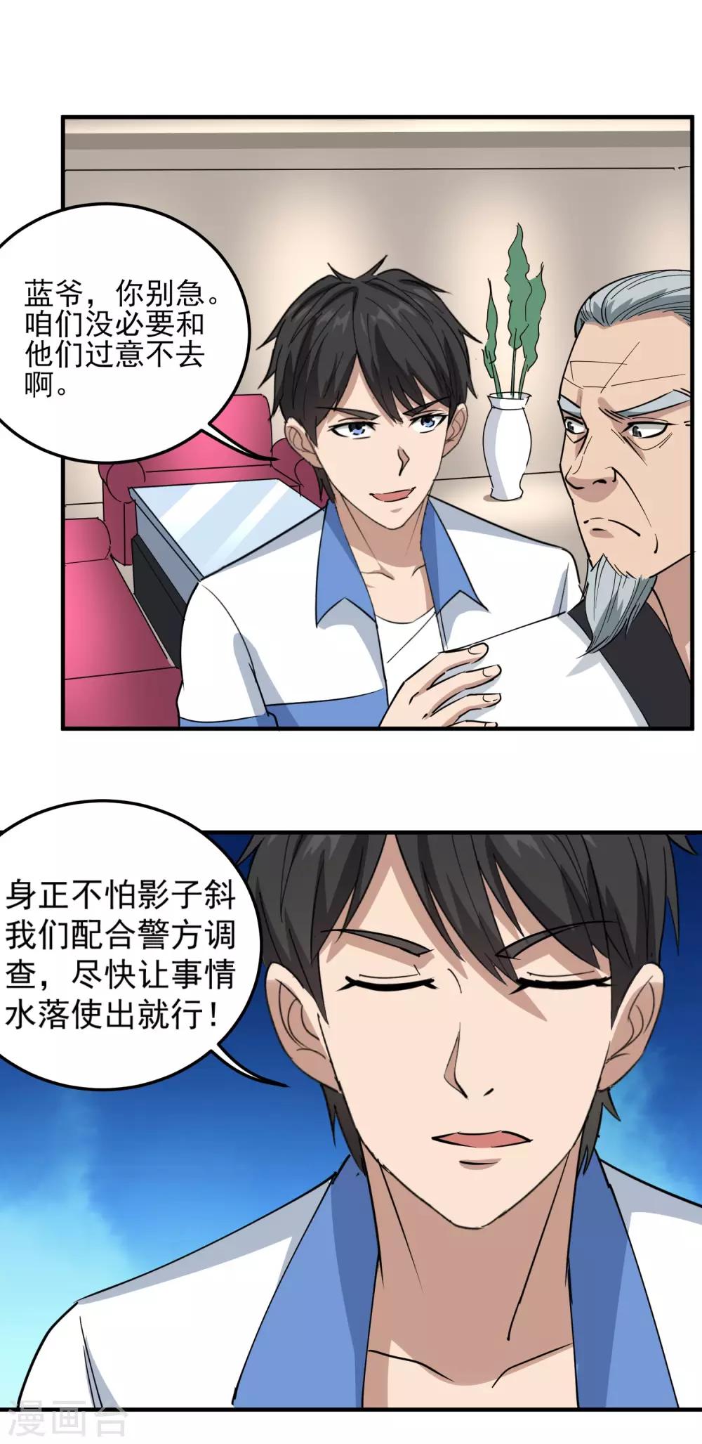 校园护花高手韩漫全集-第65话 主动配合无删减无遮挡章节图片 