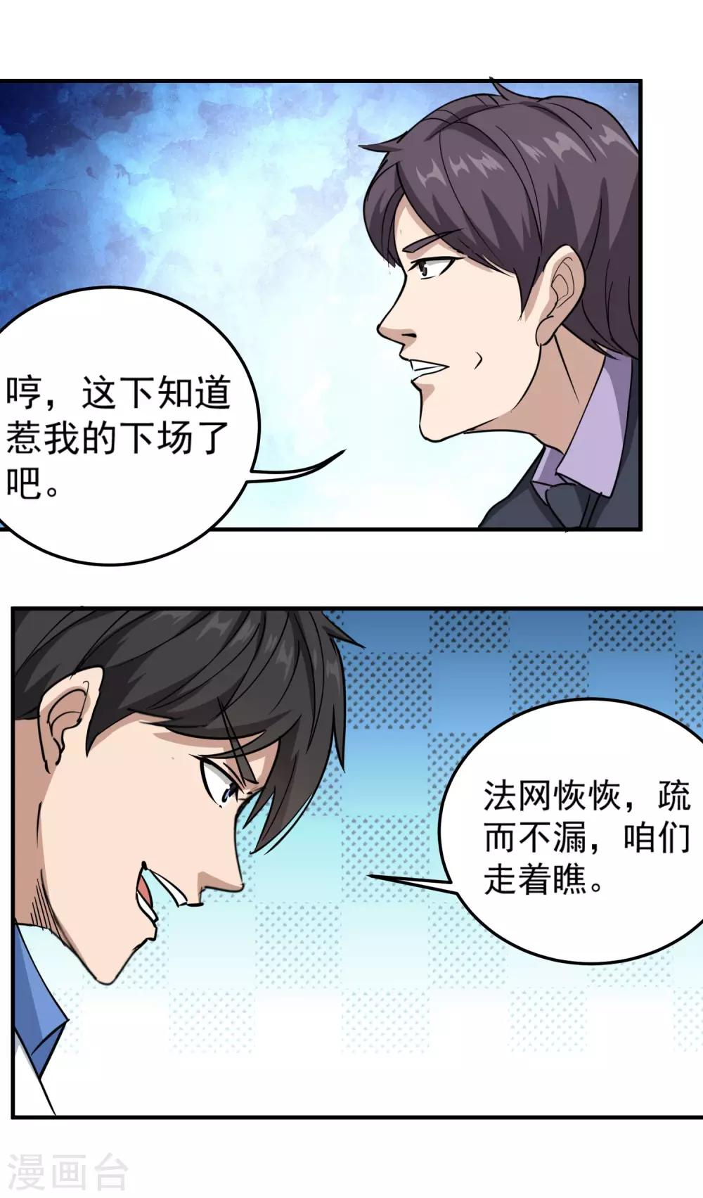 校园护花高手韩漫全集-第65话 主动配合无删减无遮挡章节图片 