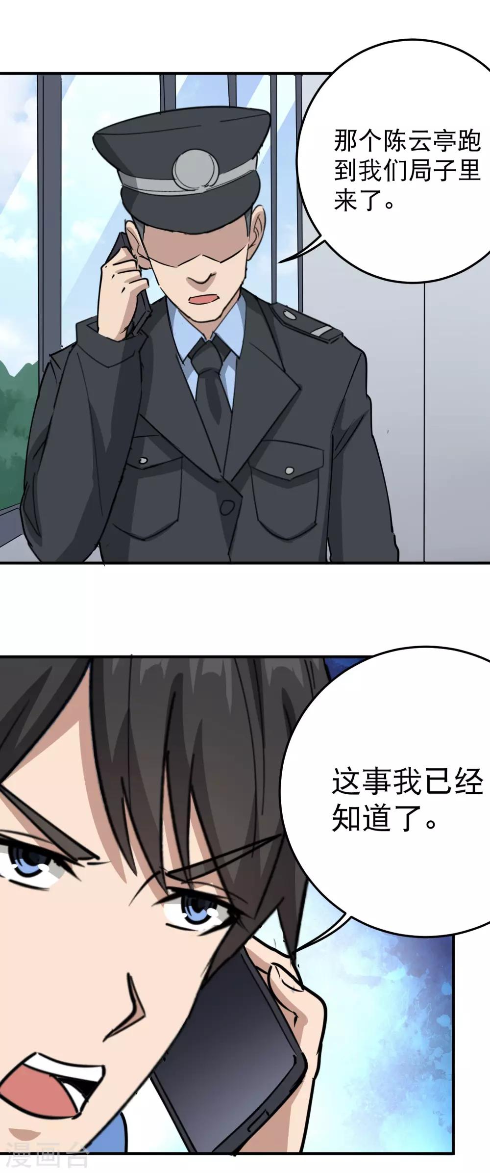 校园护花高手韩漫全集-第65话 主动配合无删减无遮挡章节图片 