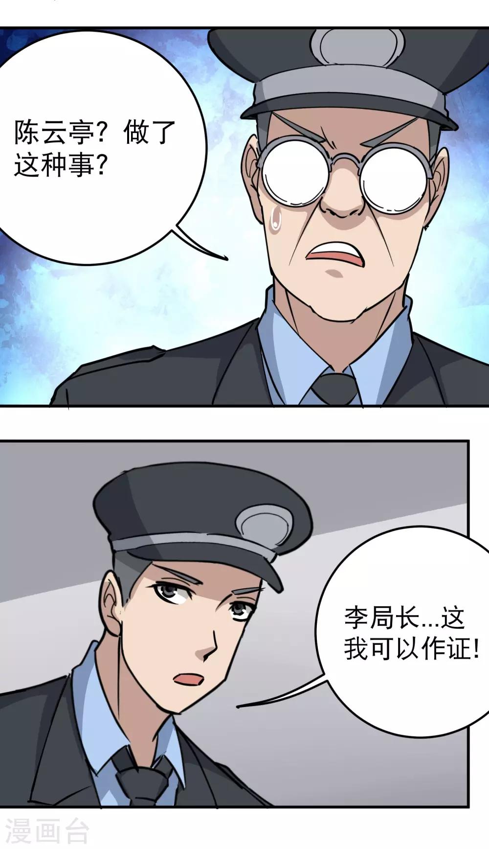校园护花高手韩漫全集-第66话 玩完了无删减无遮挡章节图片 