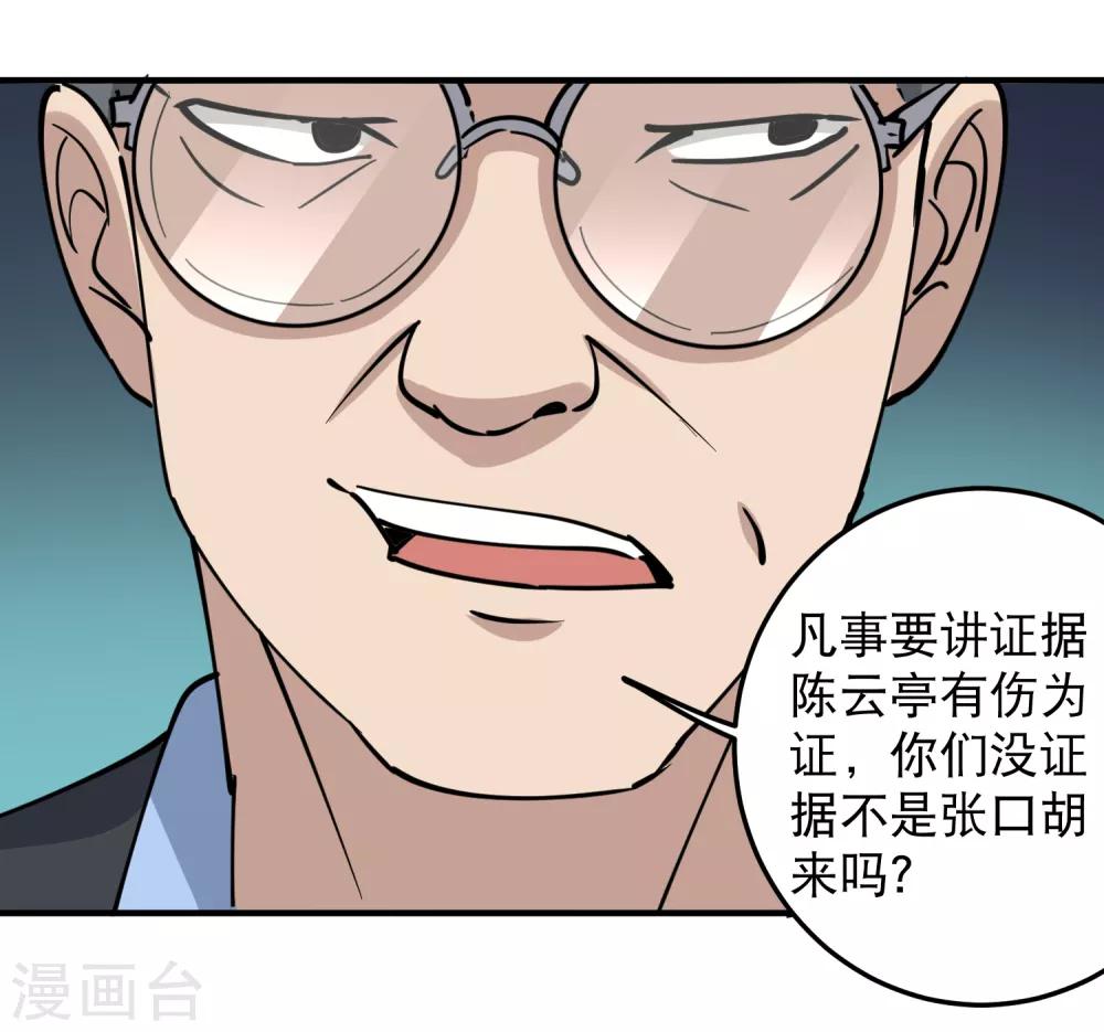 校园护花高手韩漫全集-第66话 玩完了无删减无遮挡章节图片 