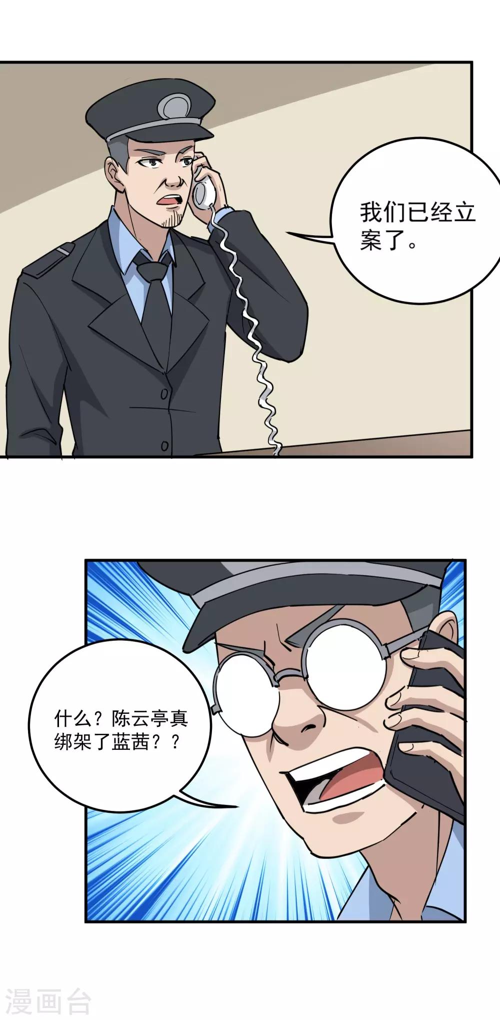 校园护花高手韩漫全集-第66话 玩完了无删减无遮挡章节图片 
