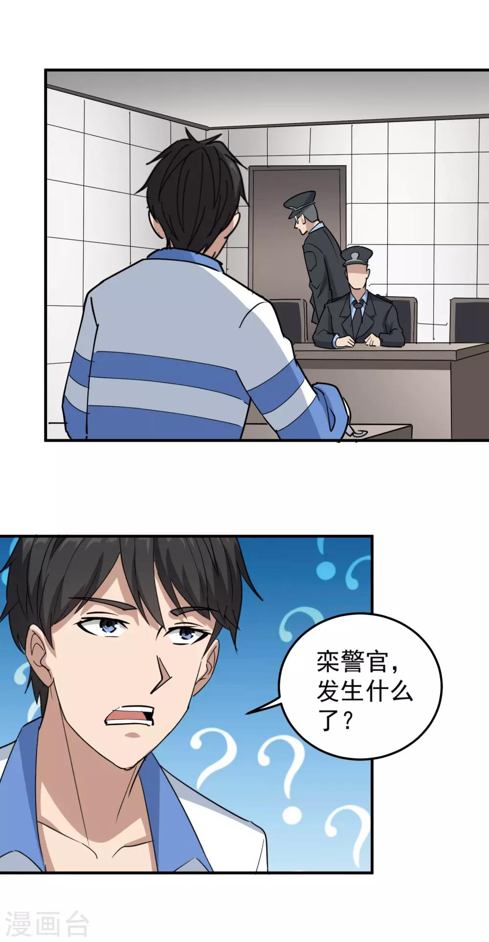 校园护花高手韩漫全集-第66话 玩完了无删减无遮挡章节图片 